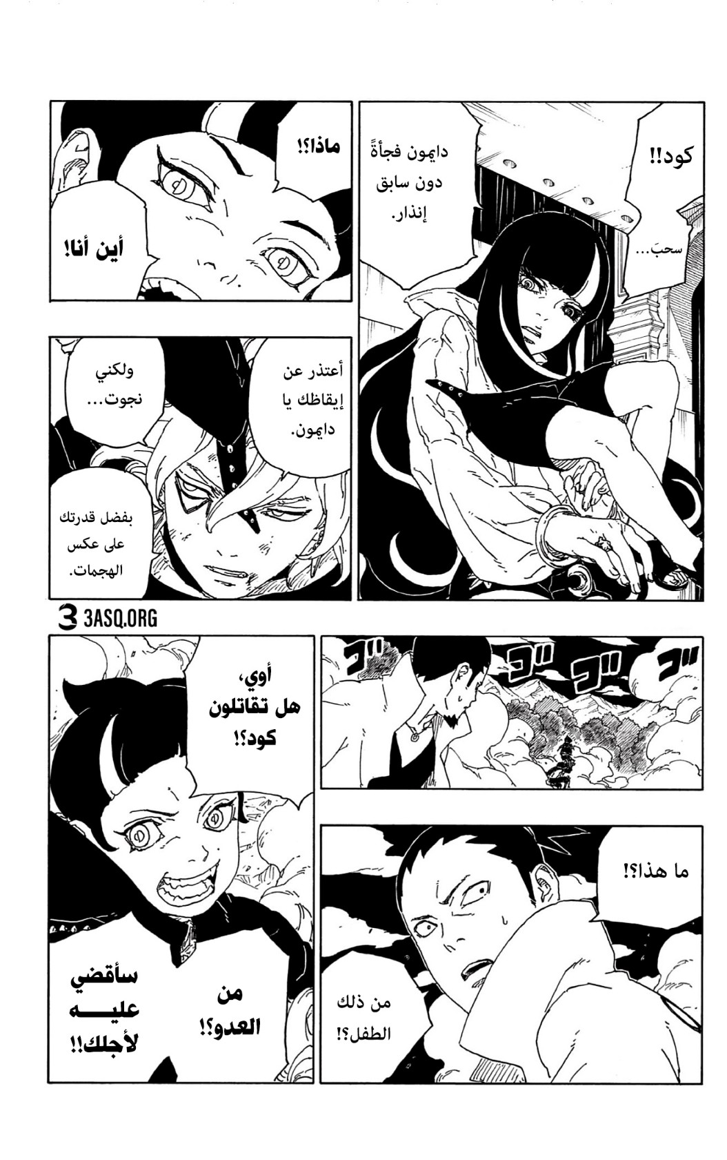 Boruto: Chapter 67 - Page 23