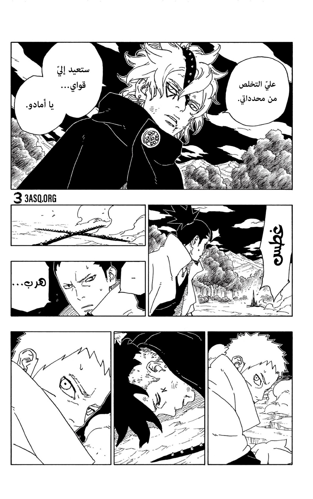 Boruto: Chapter 67 - Page 26