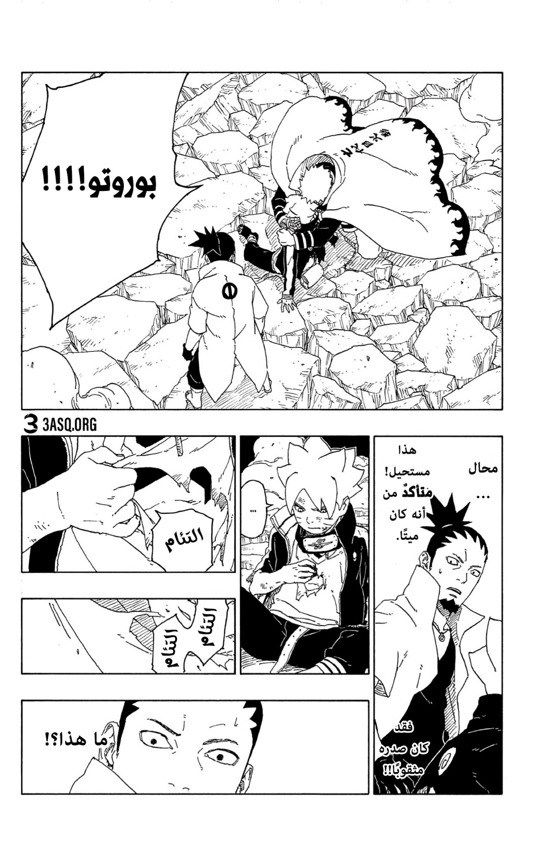 Boruto: Chapter 67 - Page 32