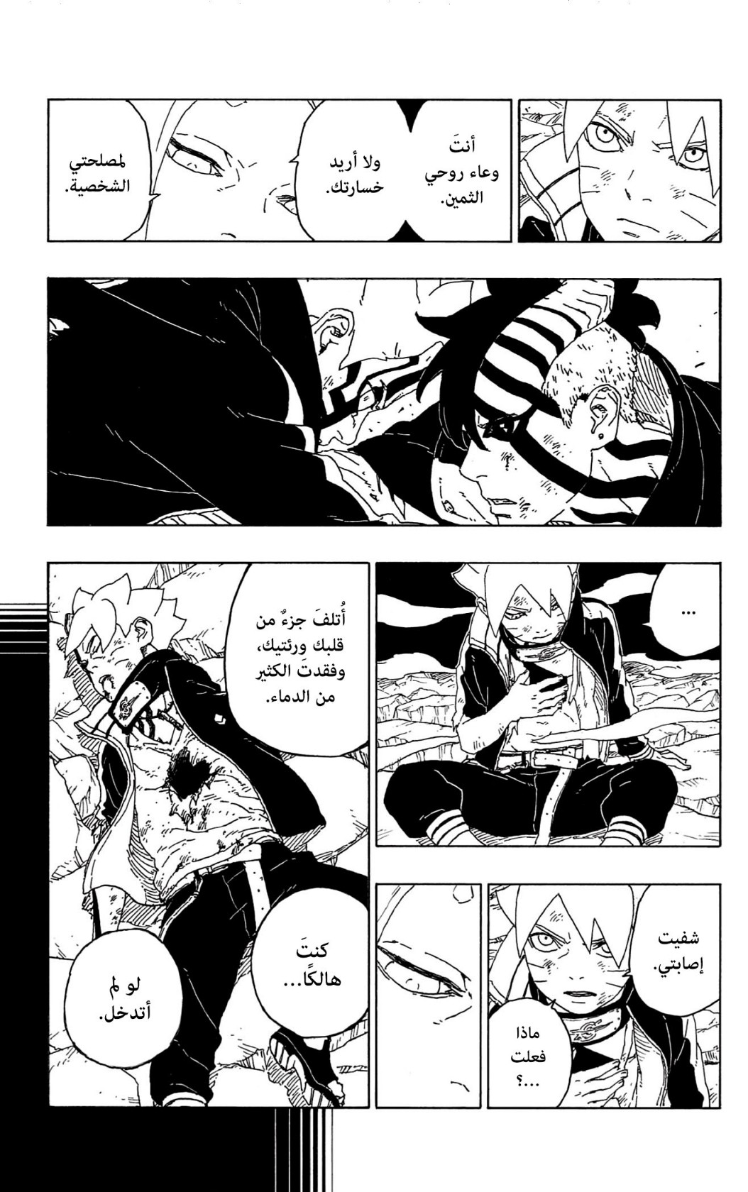Boruto: Chapter 67 - Page 35