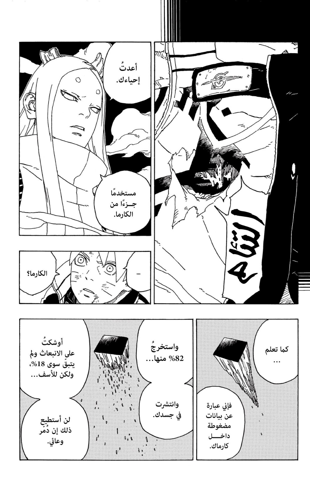 Boruto: Chapter 67 - Page 37