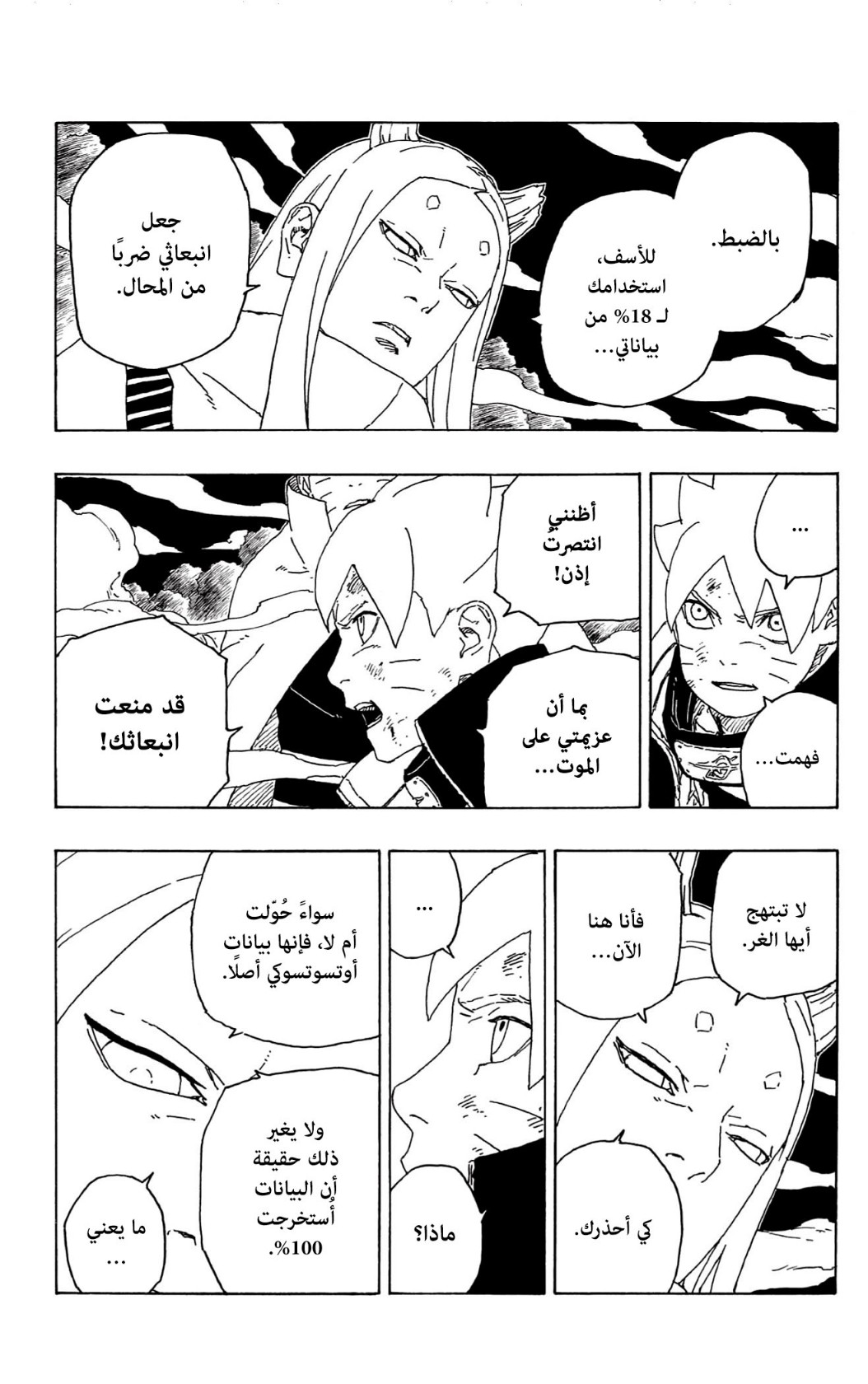 Boruto: Chapter 67 - Page 39