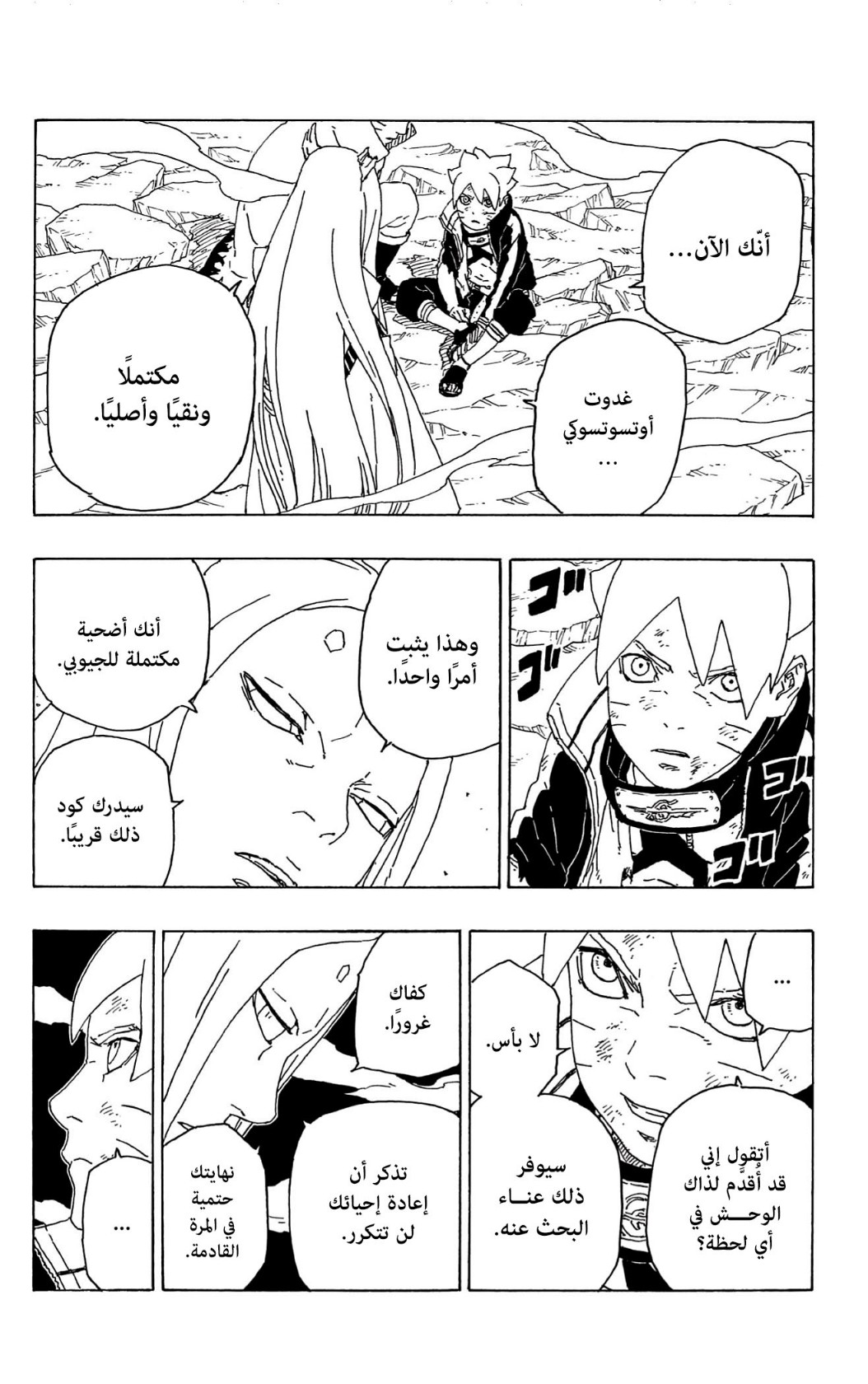 Boruto: Chapter 67 - Page 40