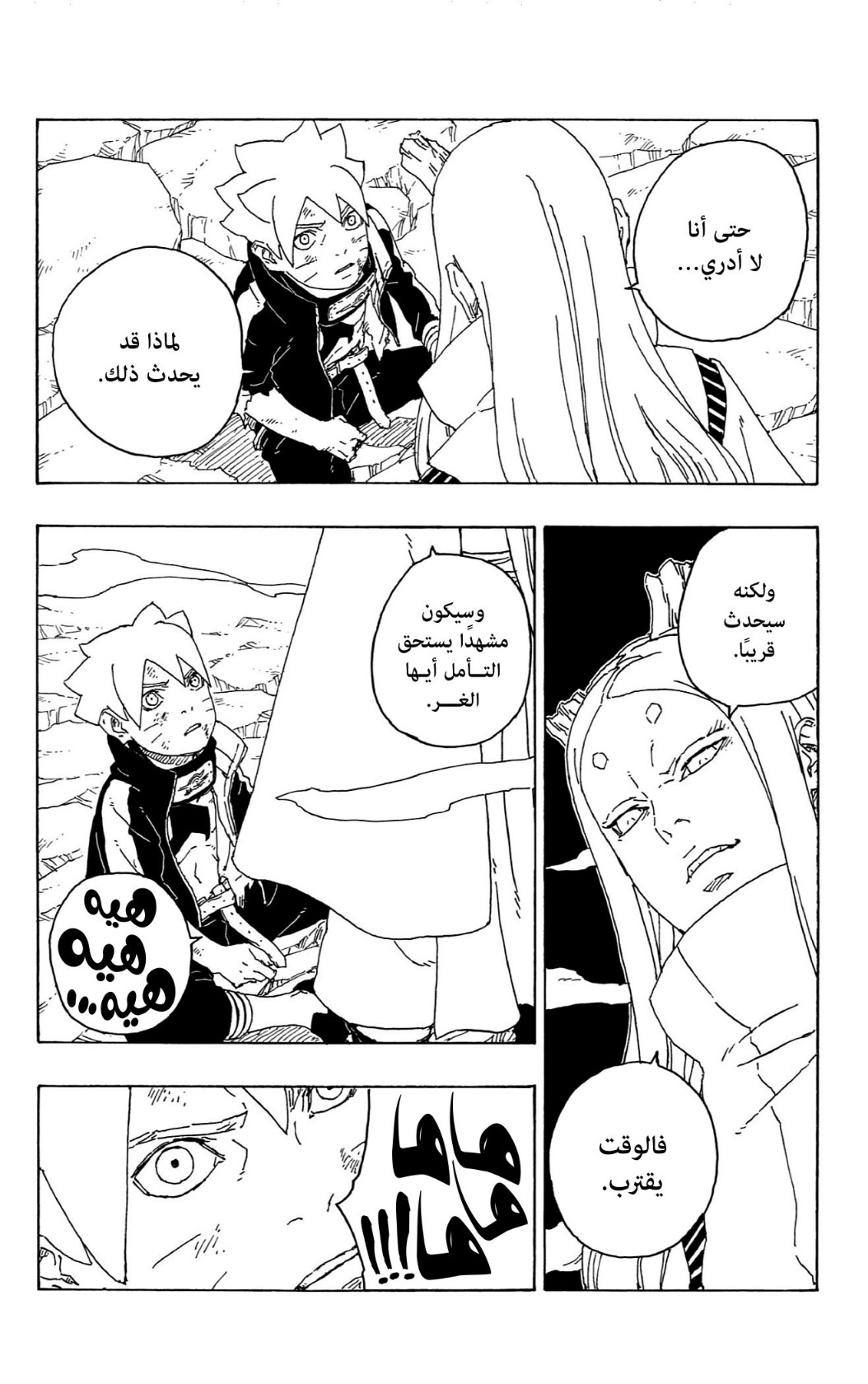 Boruto: Chapter 67 - Page 42