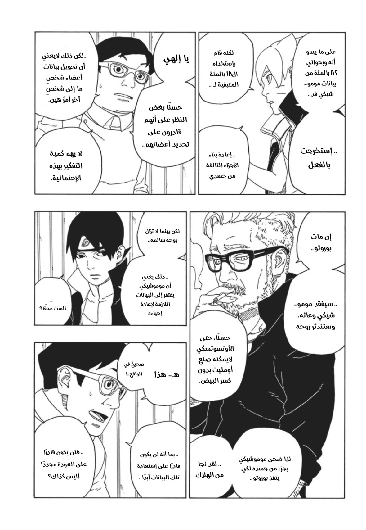 Boruto: Chapter 68 - Page 3