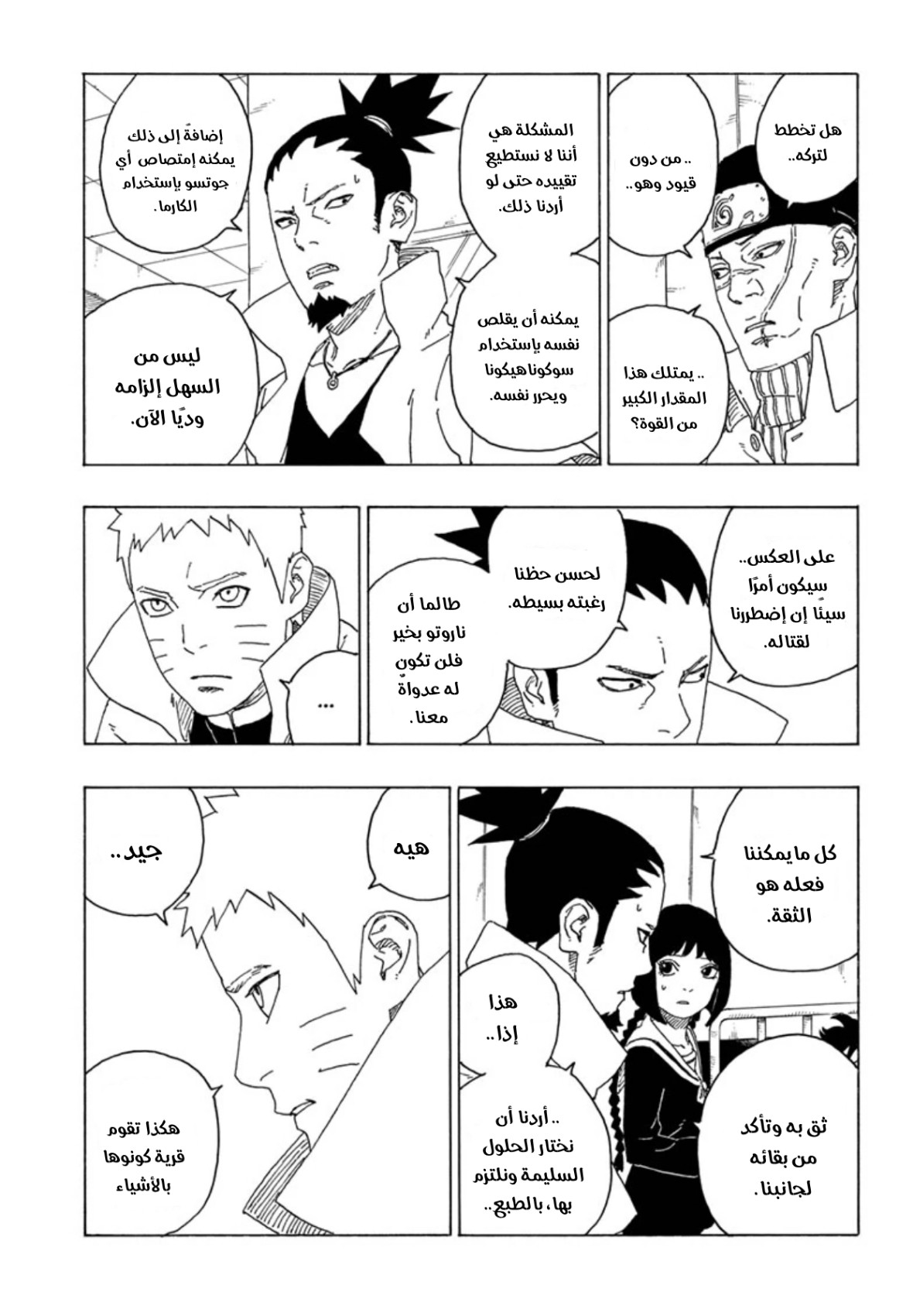 Boruto: Chapter 68 - Page 7