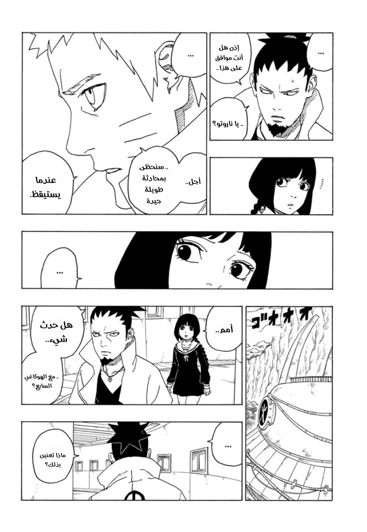 Boruto: Chapter 68 - Page 8