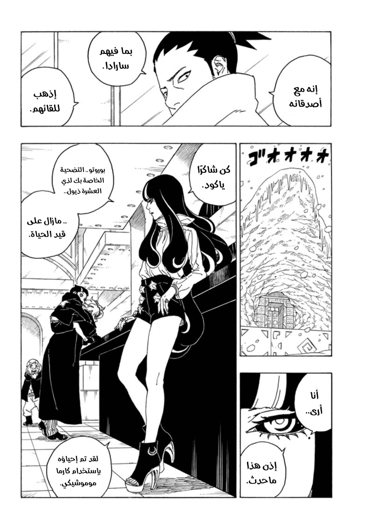 Boruto: Chapter 68 - Page 12