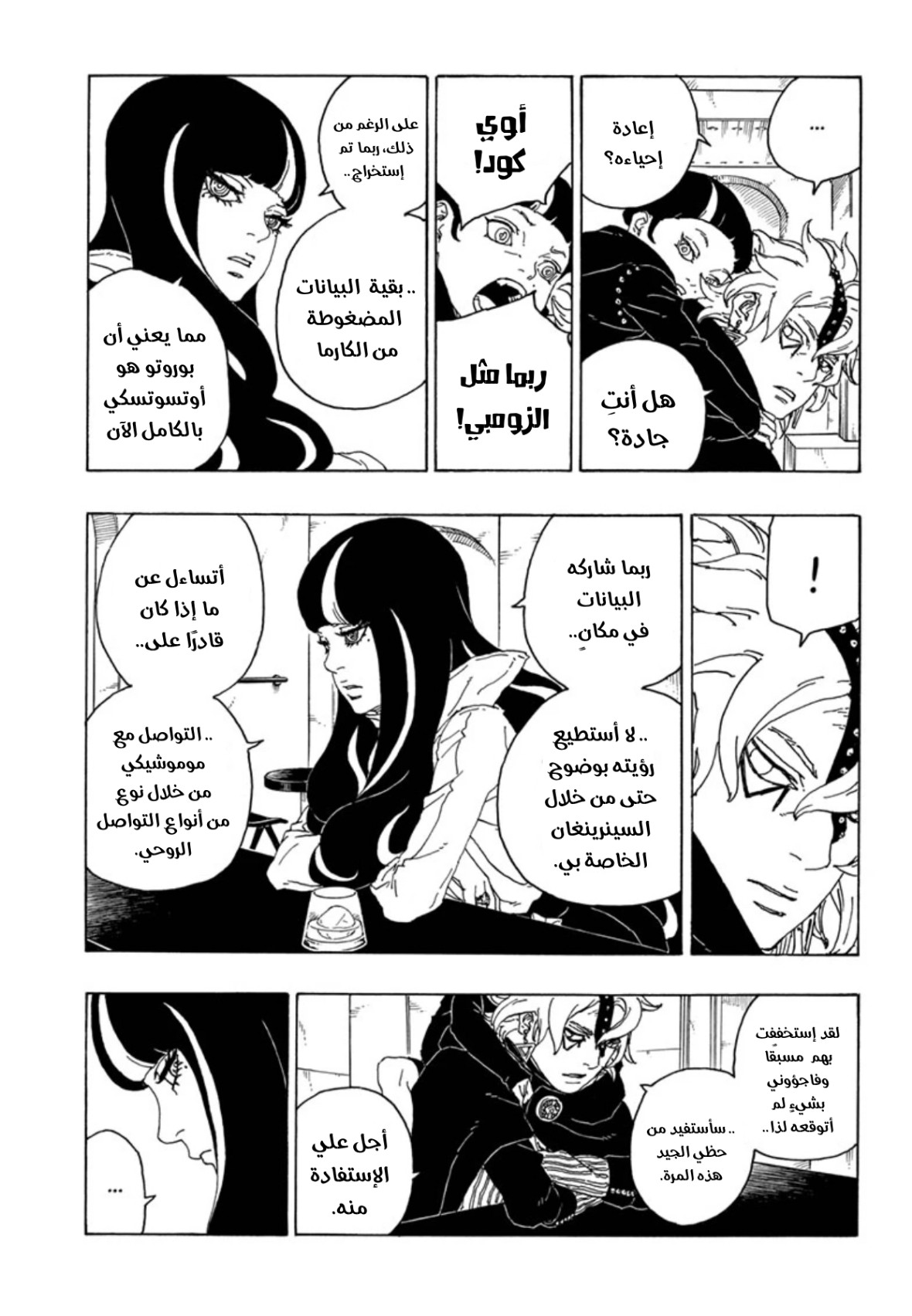 Boruto: Chapter 68 - Page 13