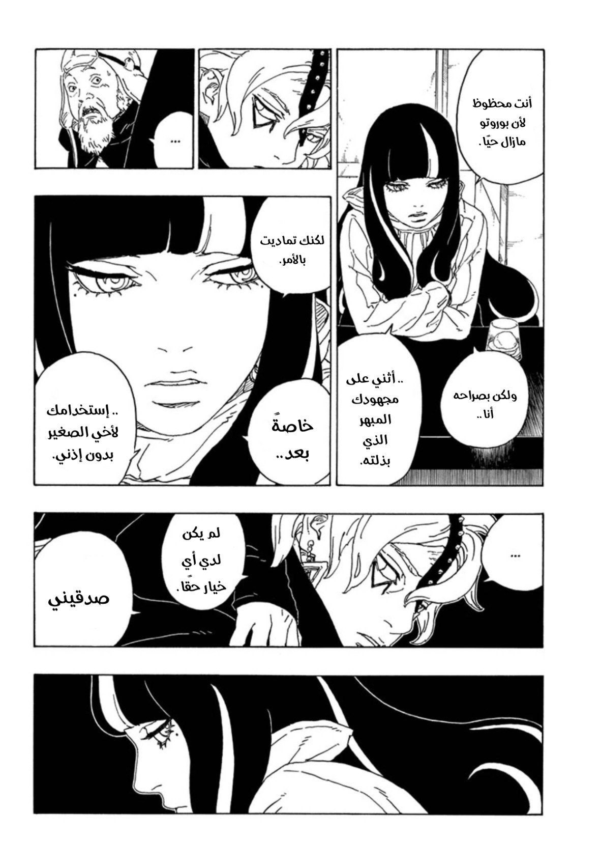 Boruto: Chapter 68 - Page 14
