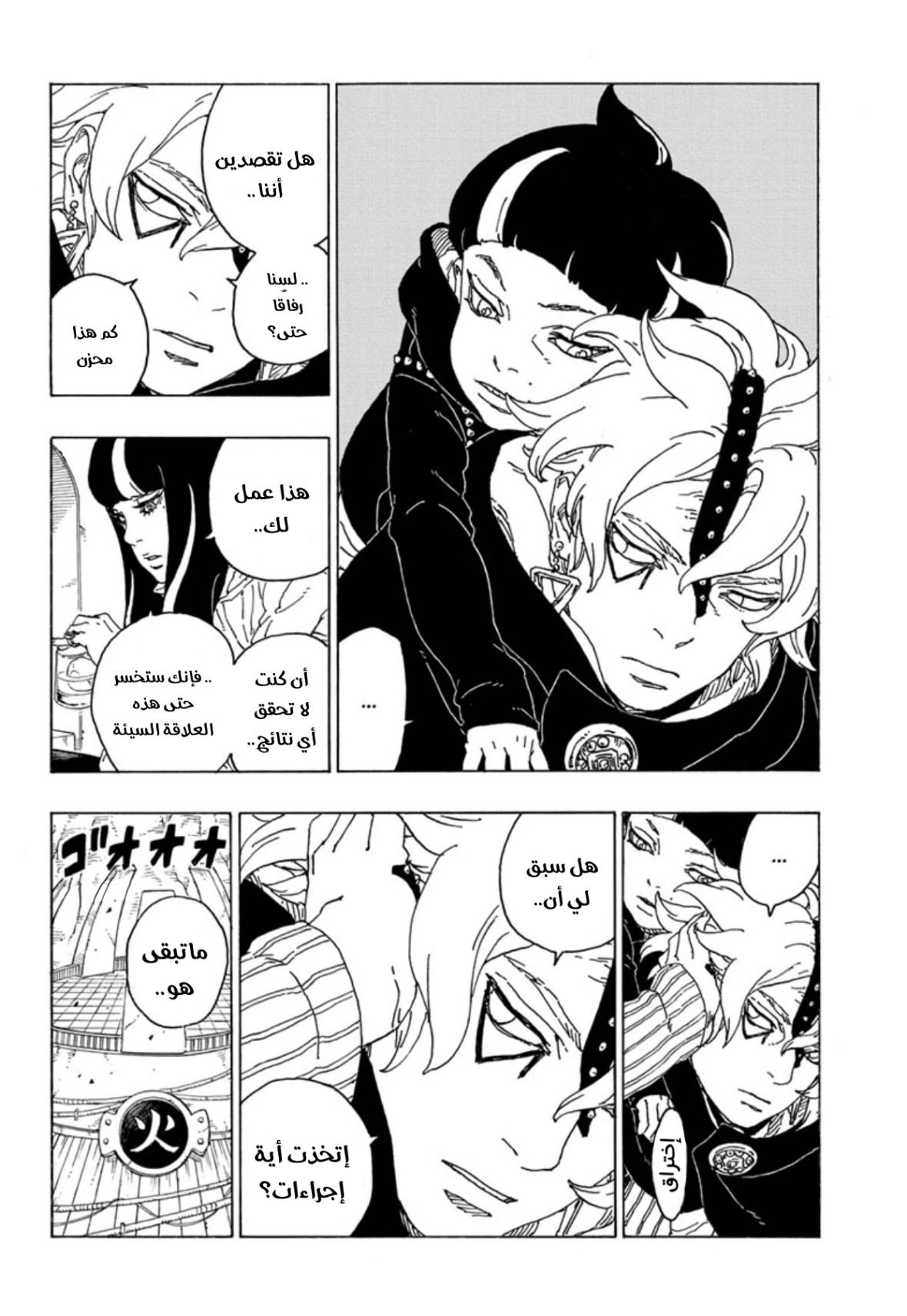 Boruto: Chapter 68 - Page 16