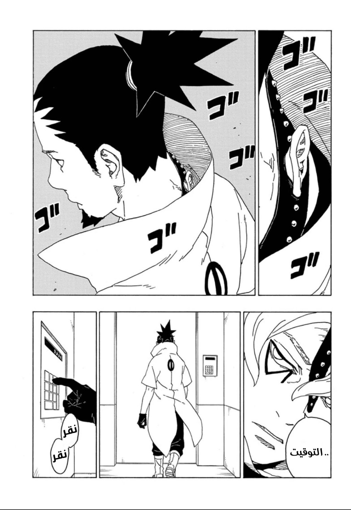 Boruto: Chapter 68 - Page 17