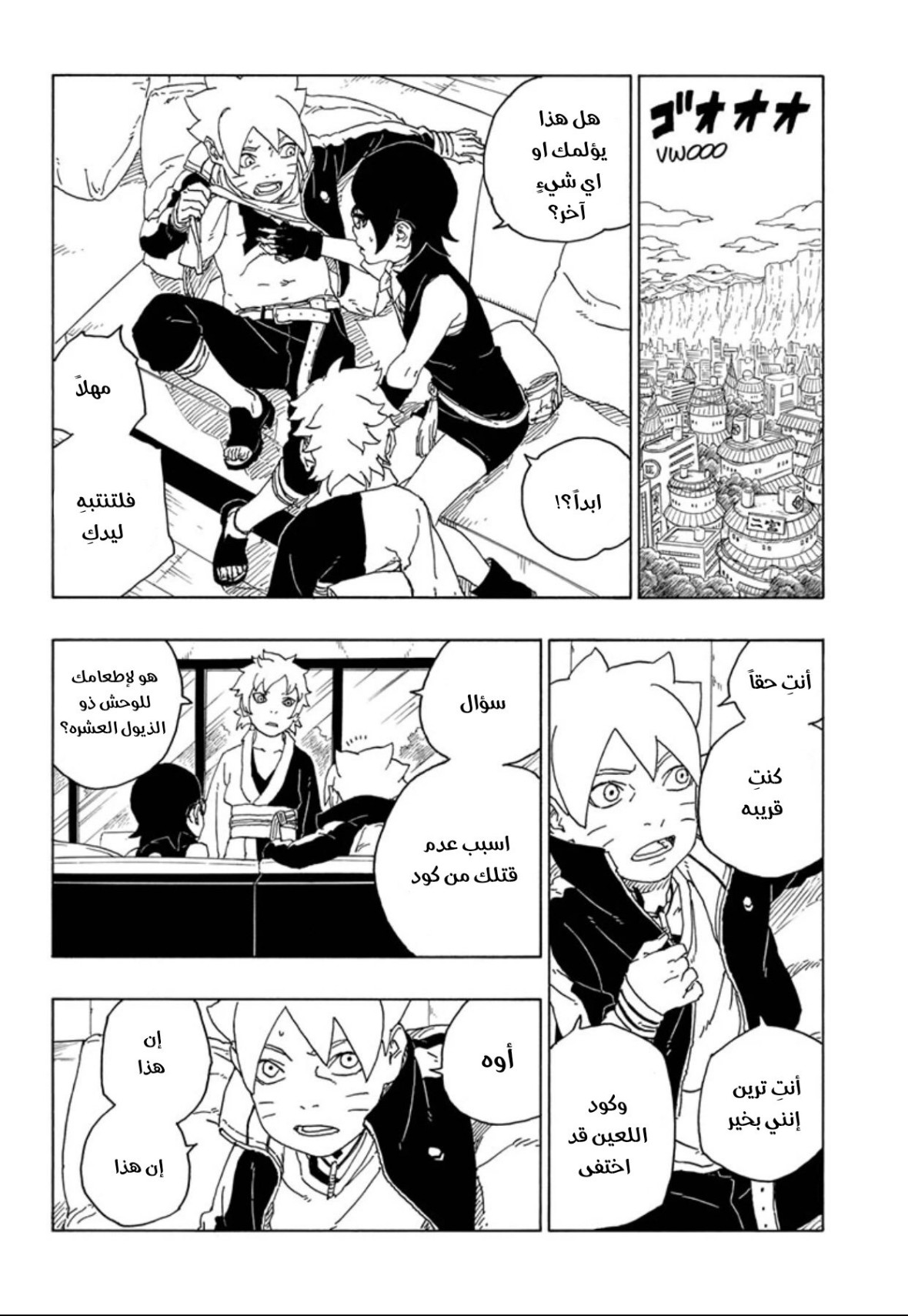 Boruto: Chapter 68 - Page 20