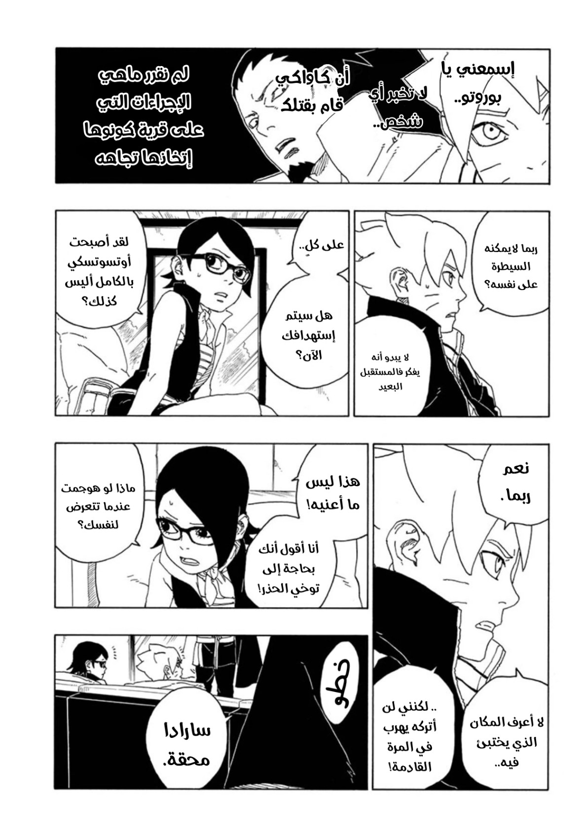 Boruto: Chapter 68 - Page 21