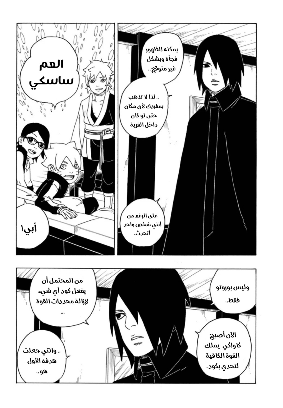 Boruto: Chapter 68 - Page 22