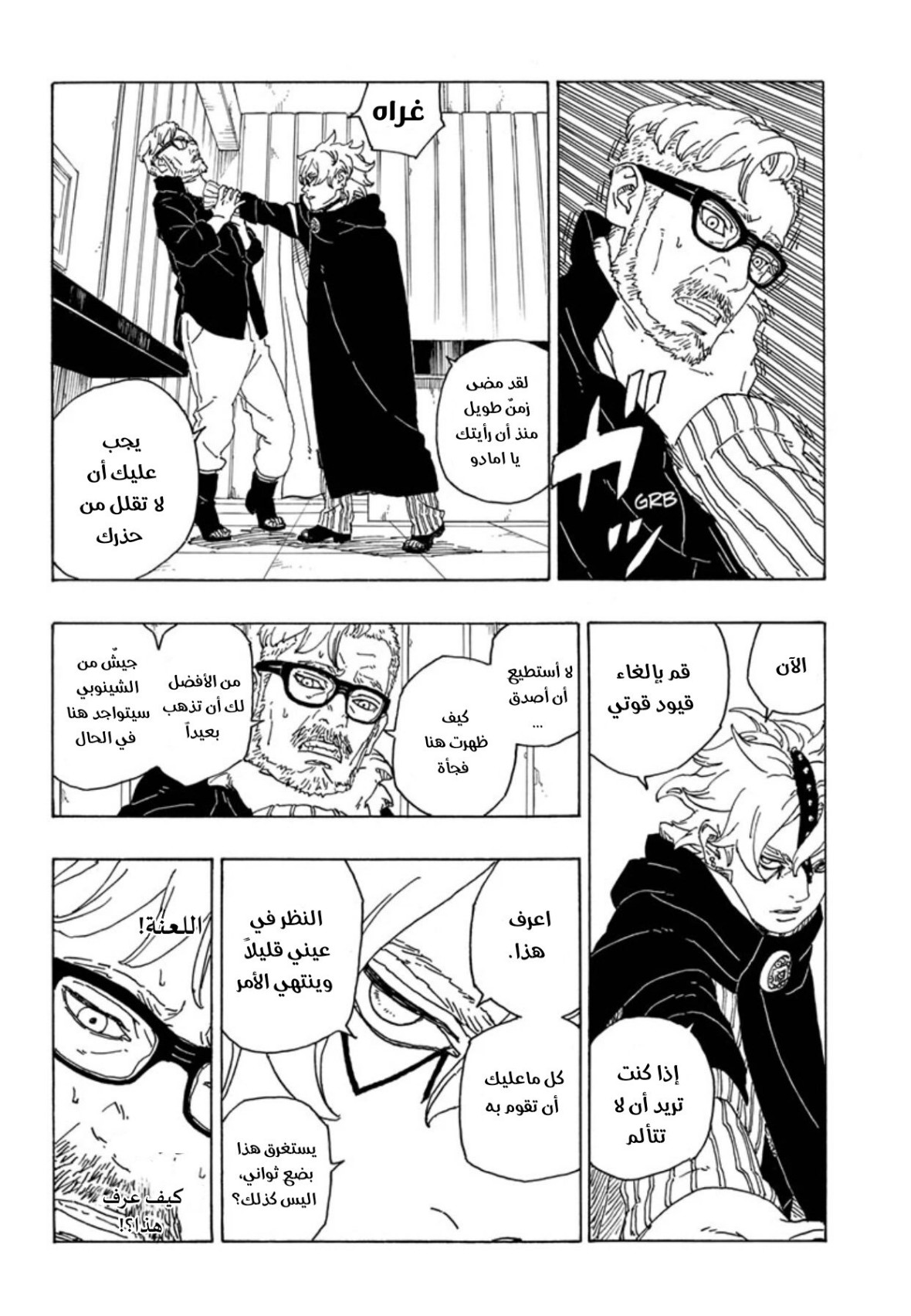 Boruto: Chapter 68 - Page 28