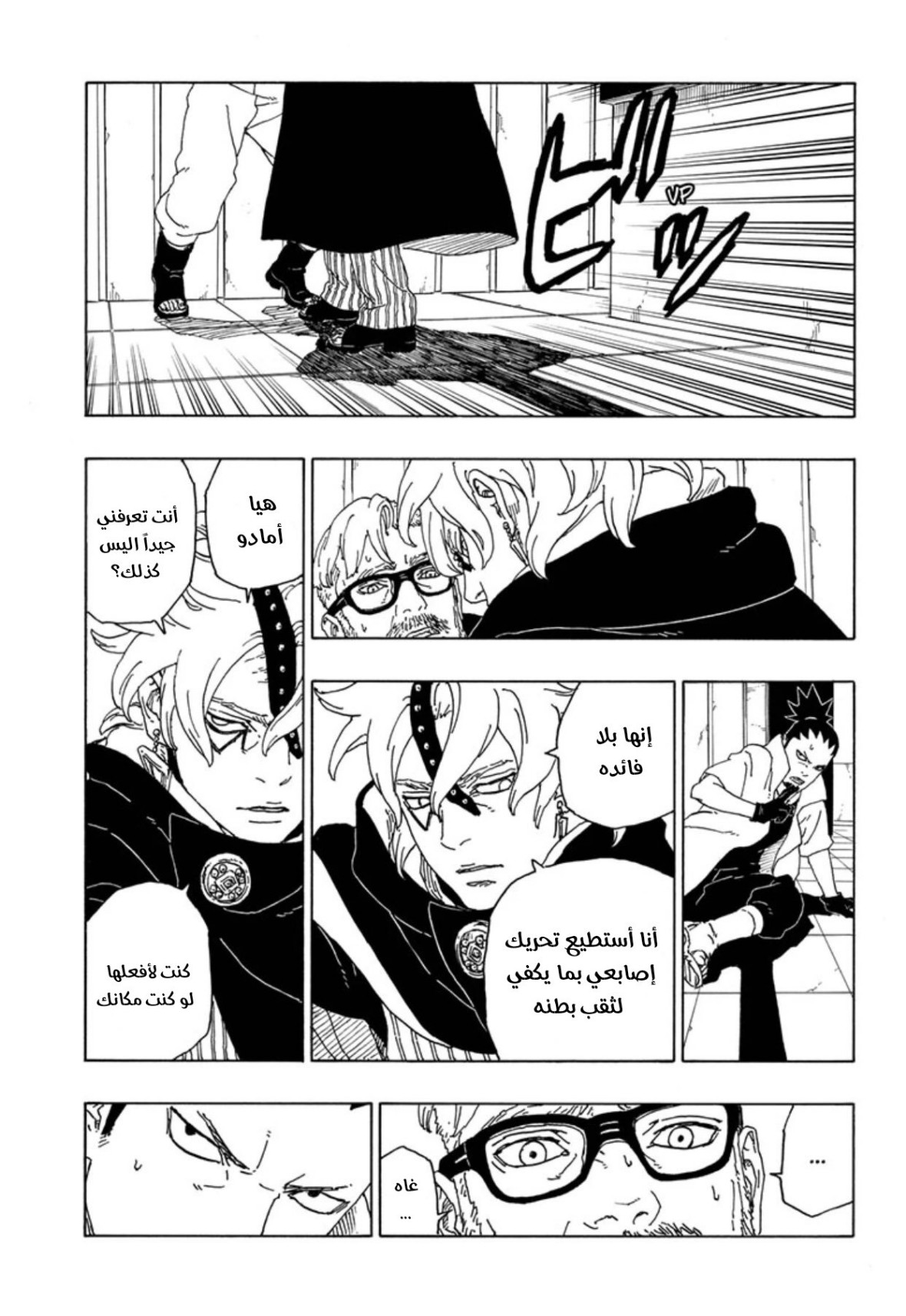 Boruto: Chapter 68 - Page 31