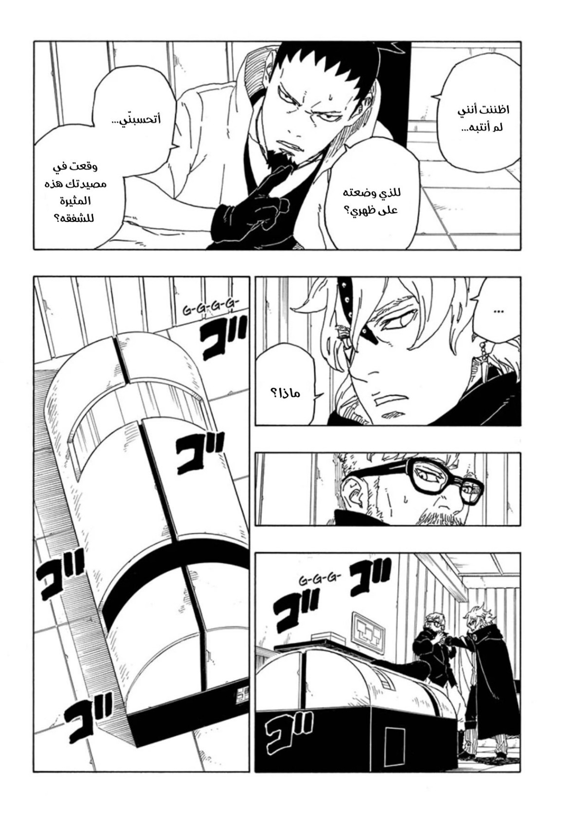 Boruto: Chapter 68 - Page 32
