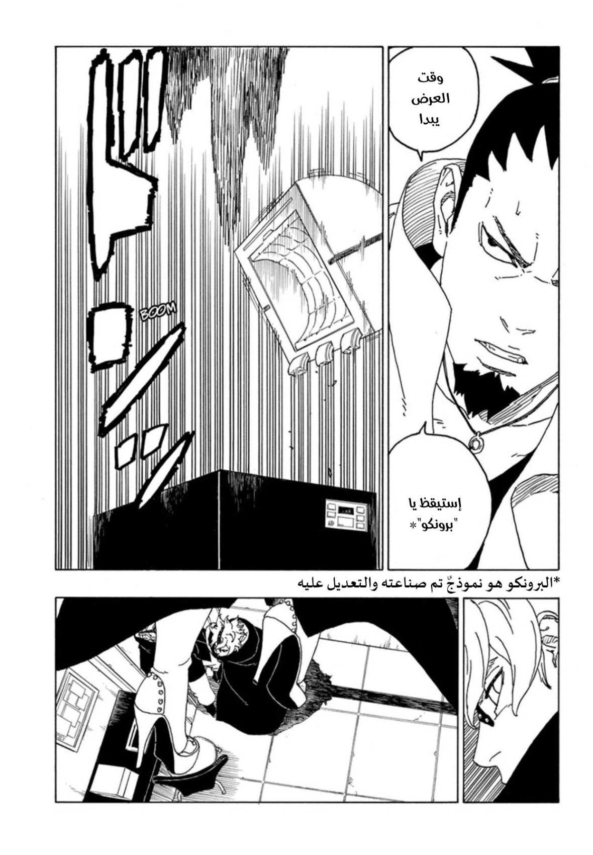 Boruto: Chapter 68 - Page 33