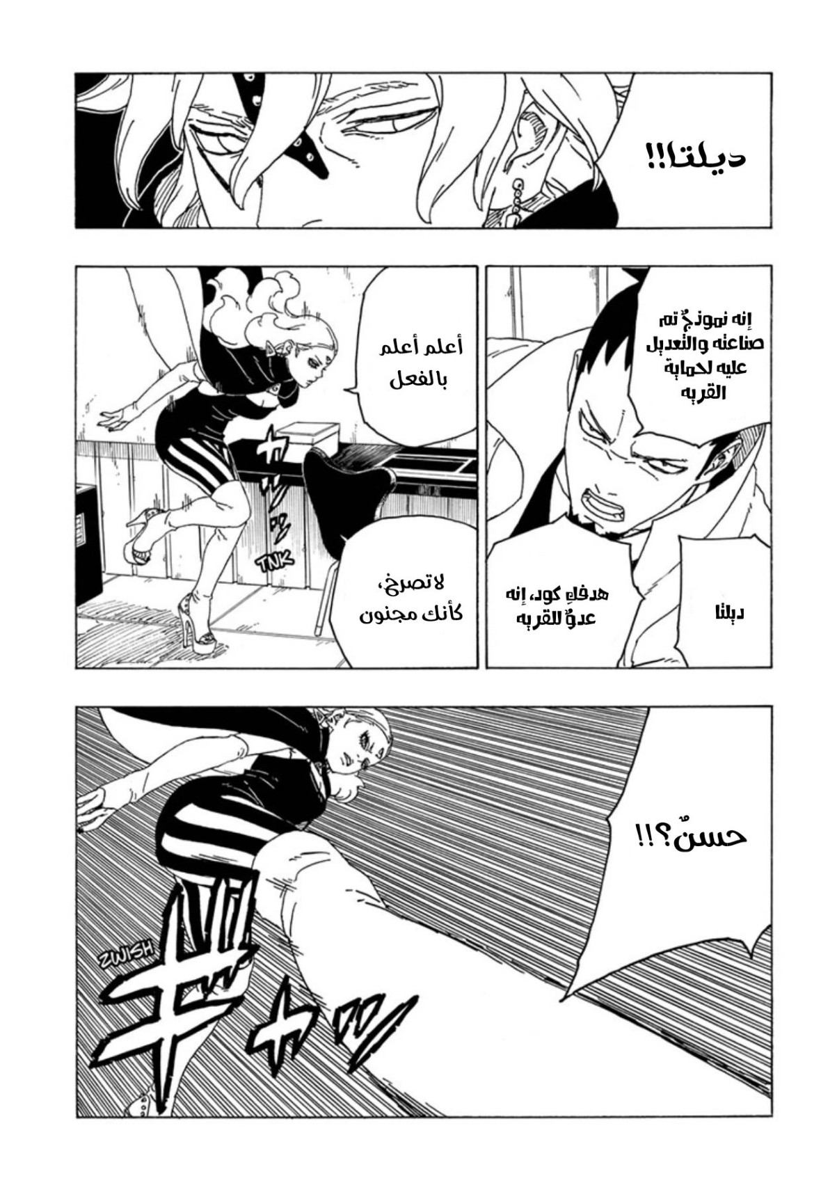Boruto: Chapter 68 - Page 35
