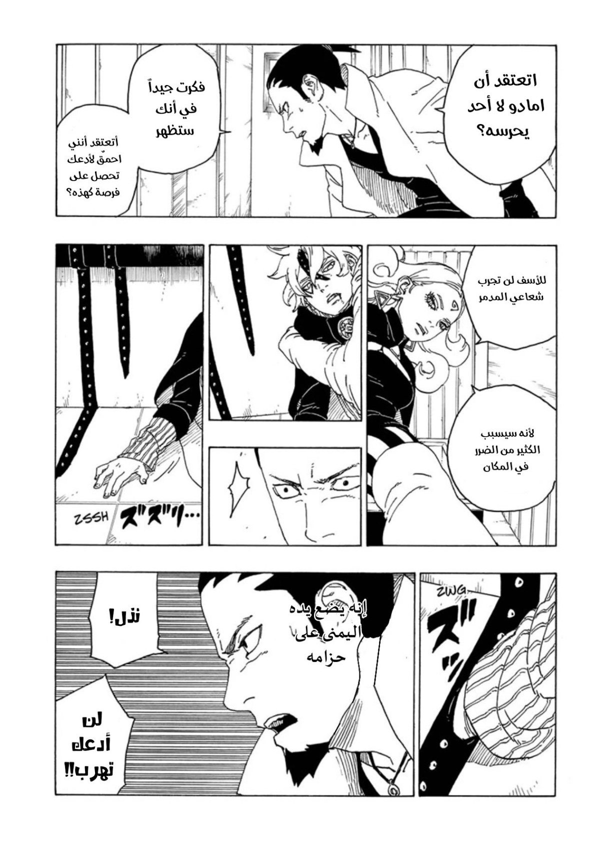 Boruto: Chapter 68 - Page 37