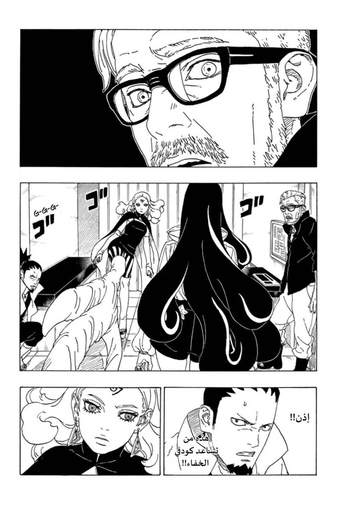 Boruto: Chapter 68 - Page 40