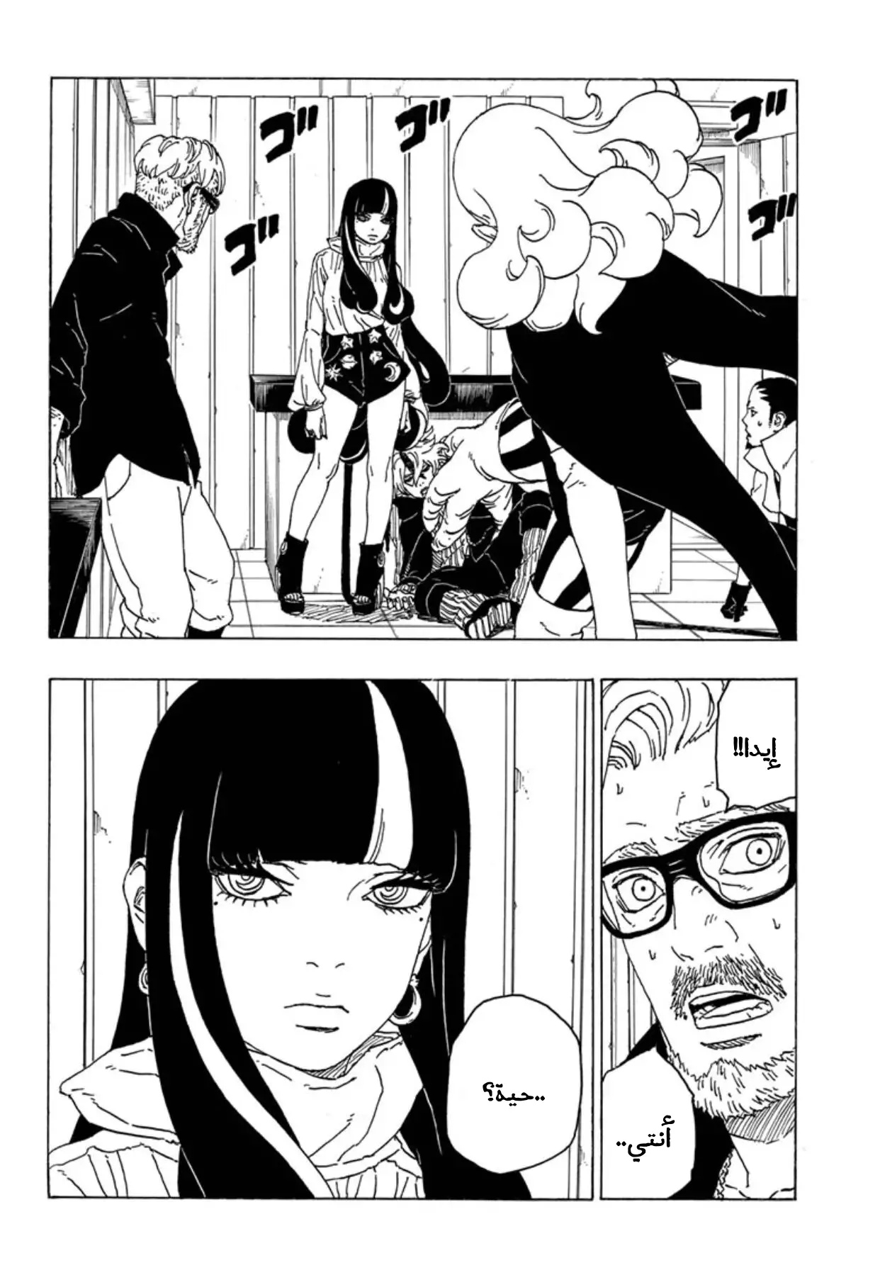 Boruto: Chapter 69 - Page 3