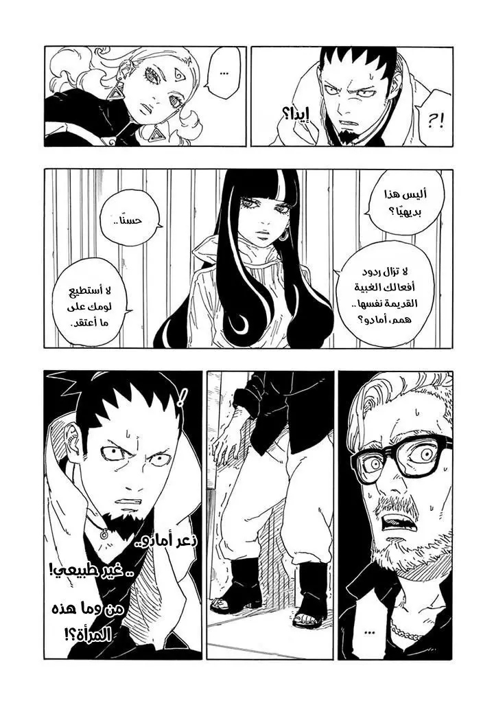 Boruto: Chapter 69 - Page 4