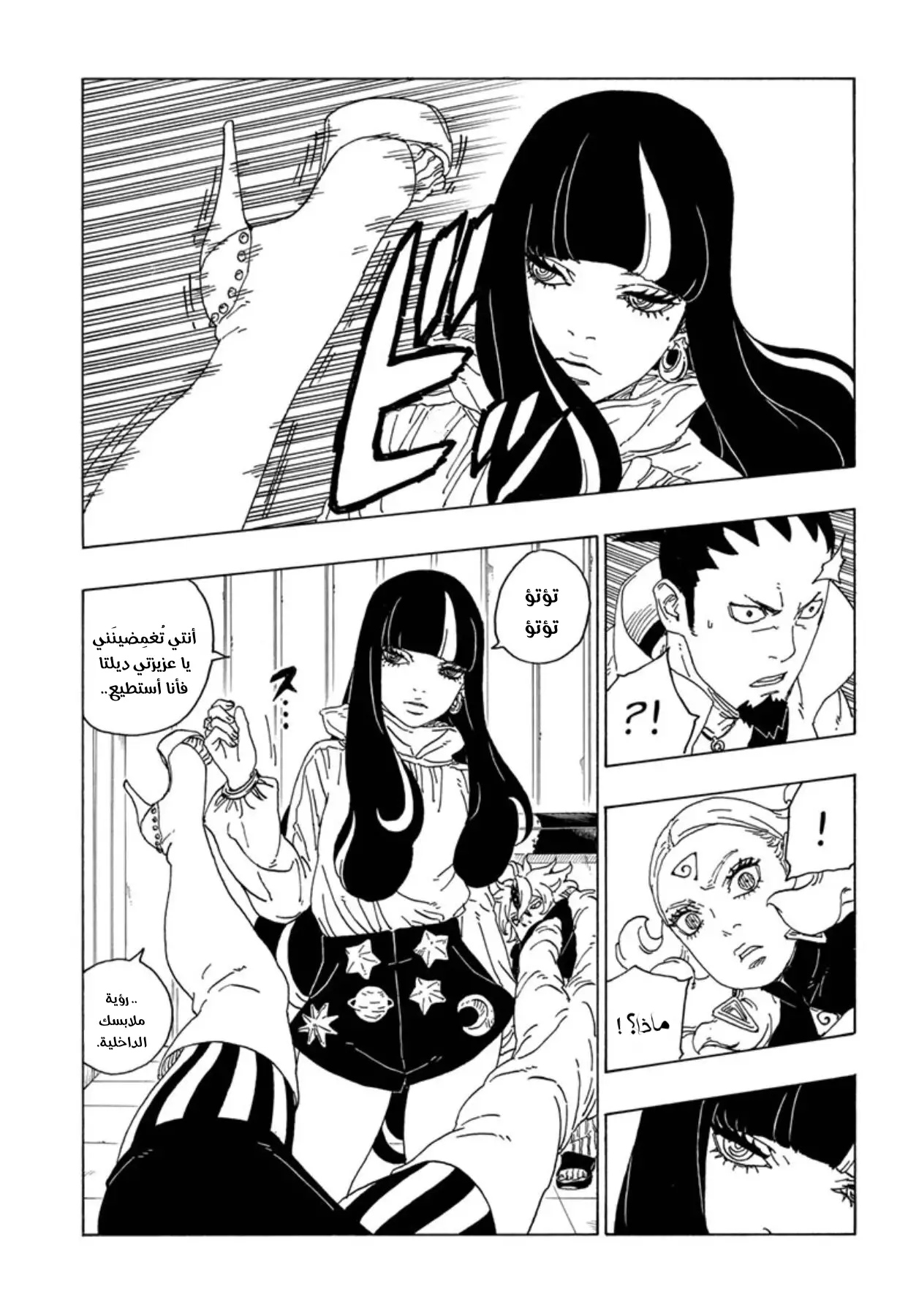 Boruto: Chapter 69 - Page 6