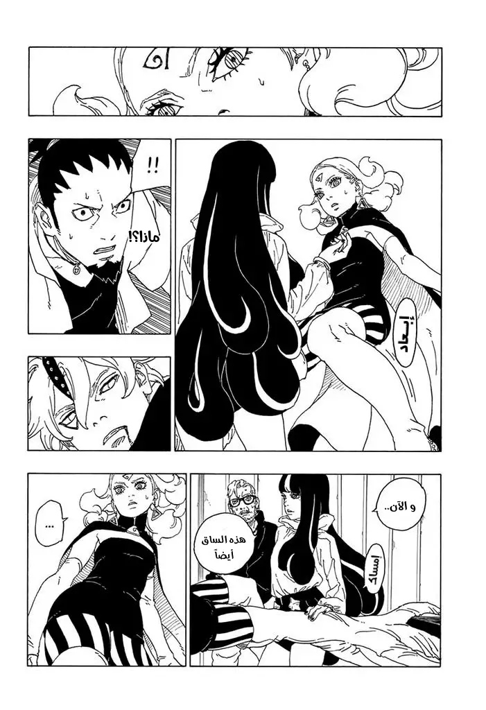 Boruto: Chapter 69 - Page 7