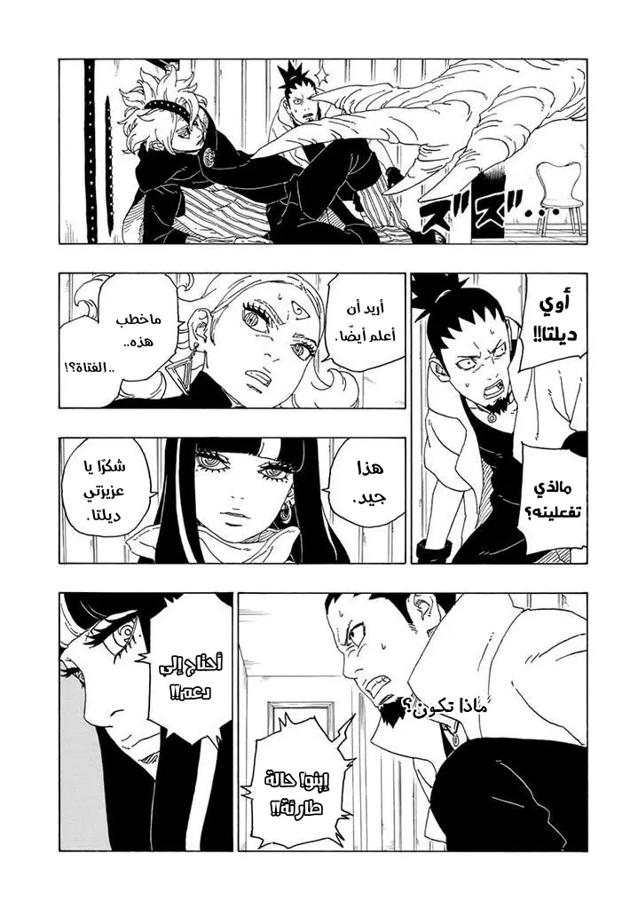 Boruto: Chapter 69 - Page 8