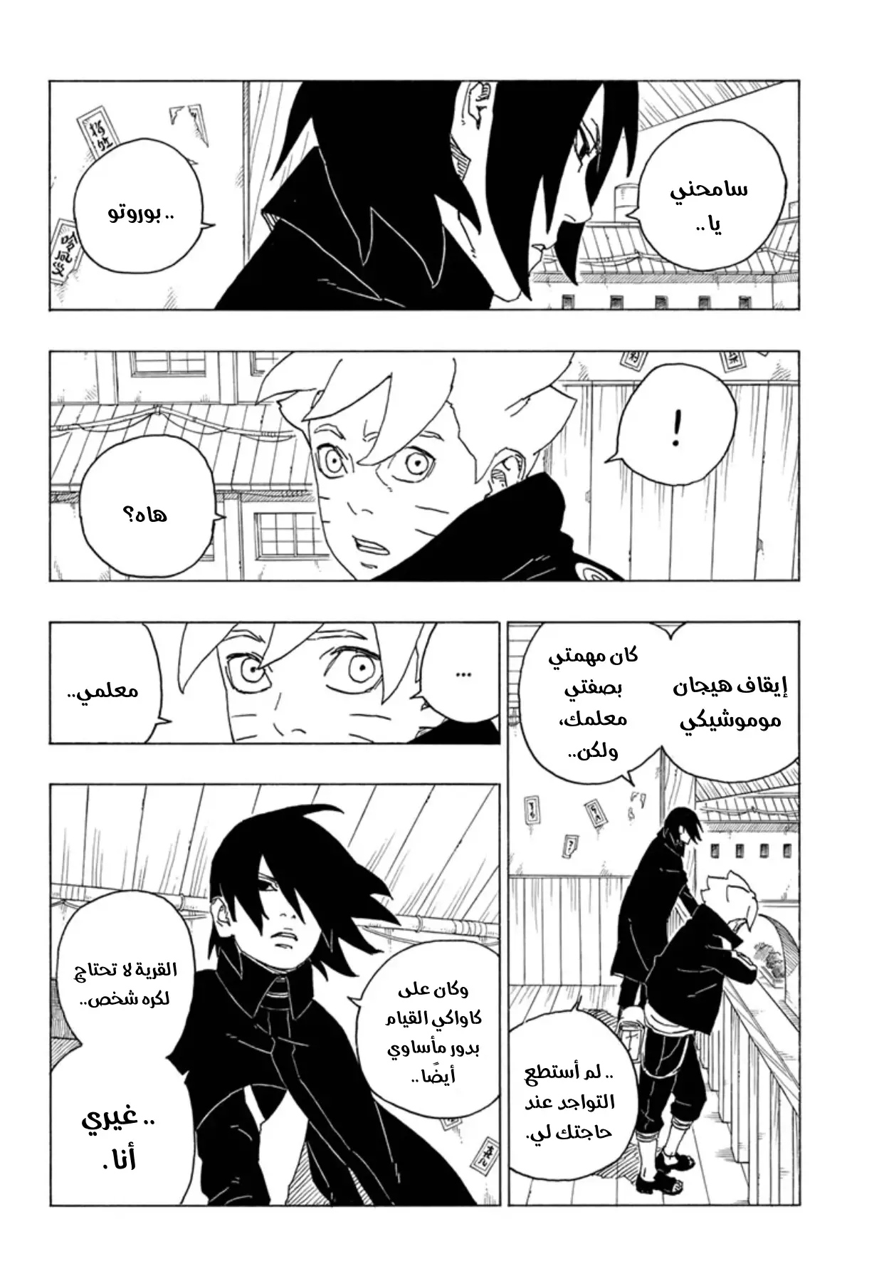 Boruto: Chapter 69 - Page 9