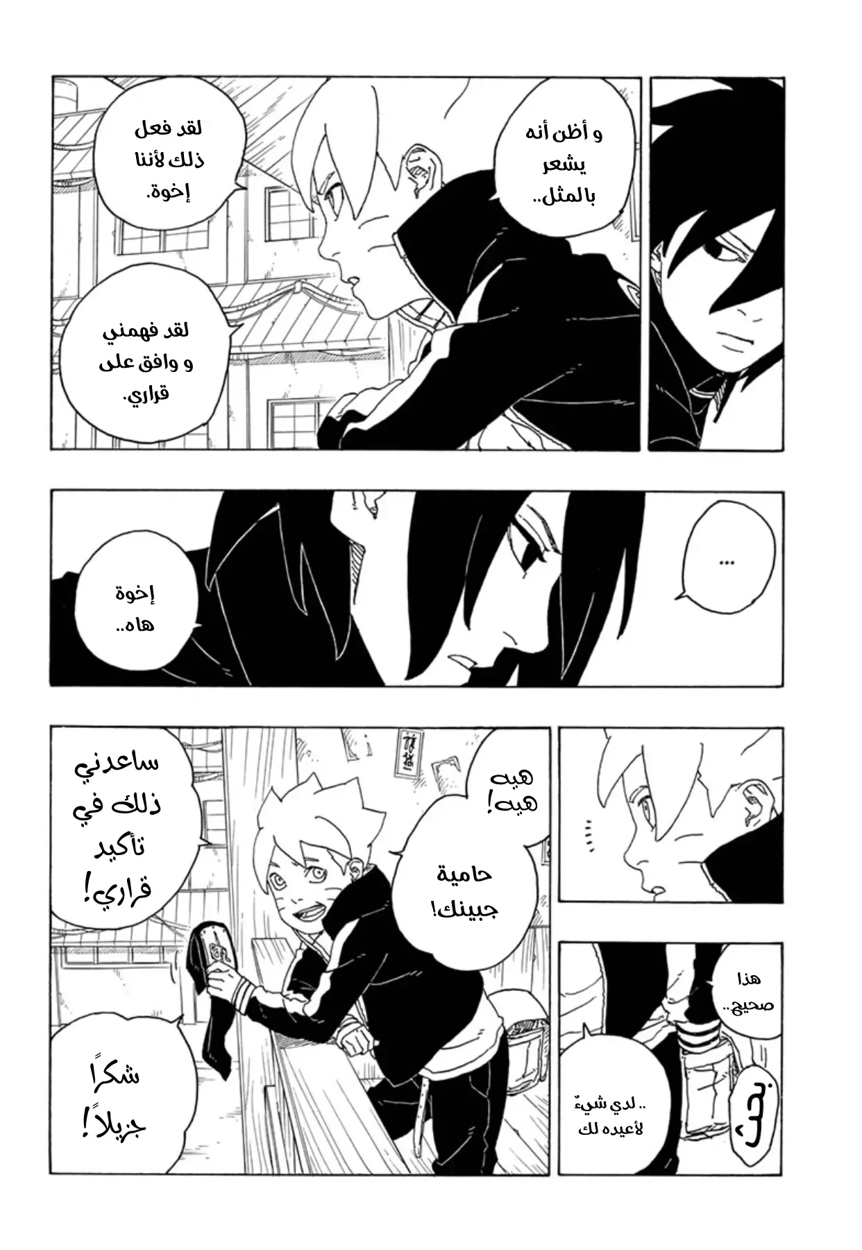 Boruto: Chapter 69 - Page 11