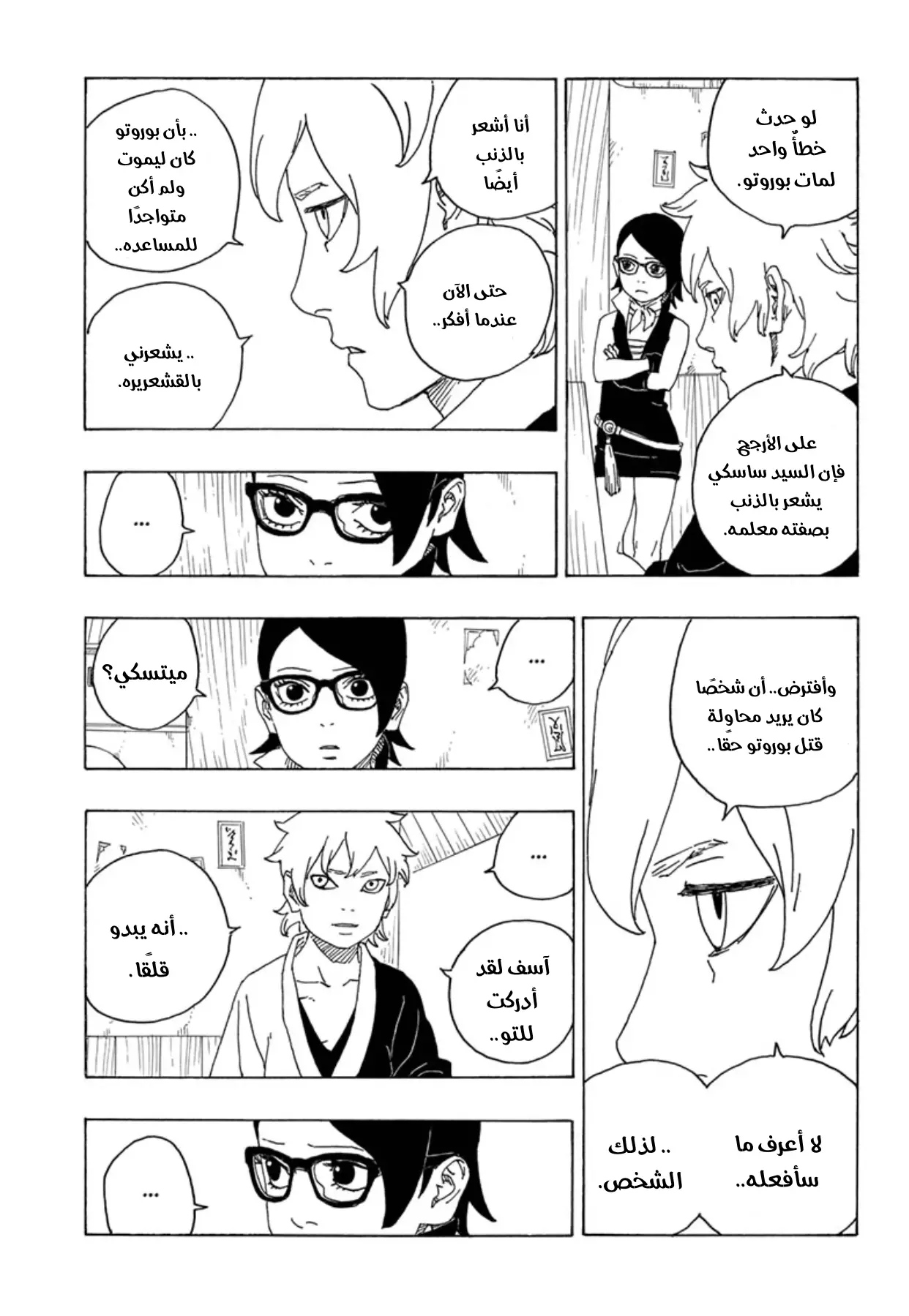 Boruto: Chapter 69 - Page 14