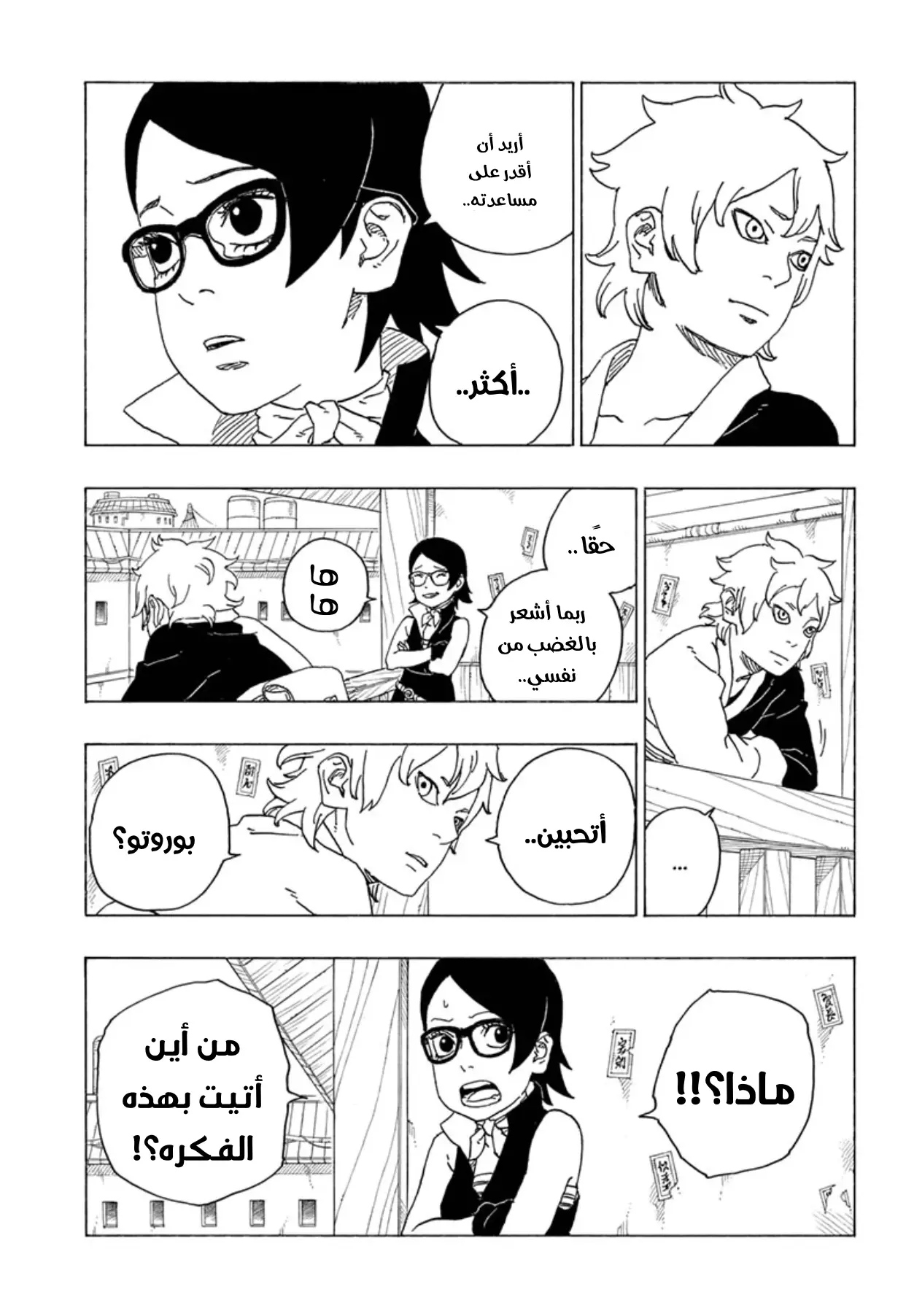 Boruto: Chapter 69 - Page 16