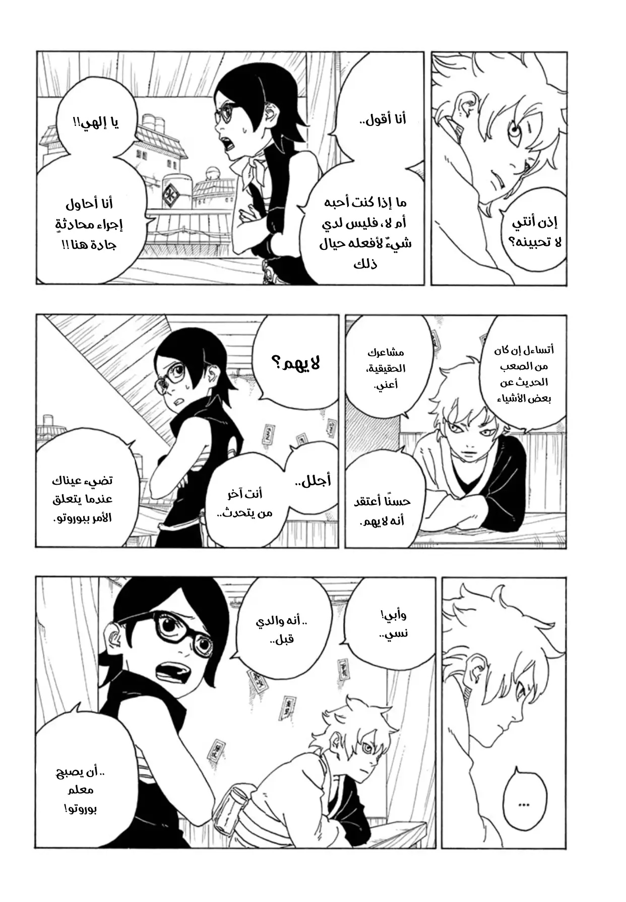 Boruto: Chapter 69 - Page 17