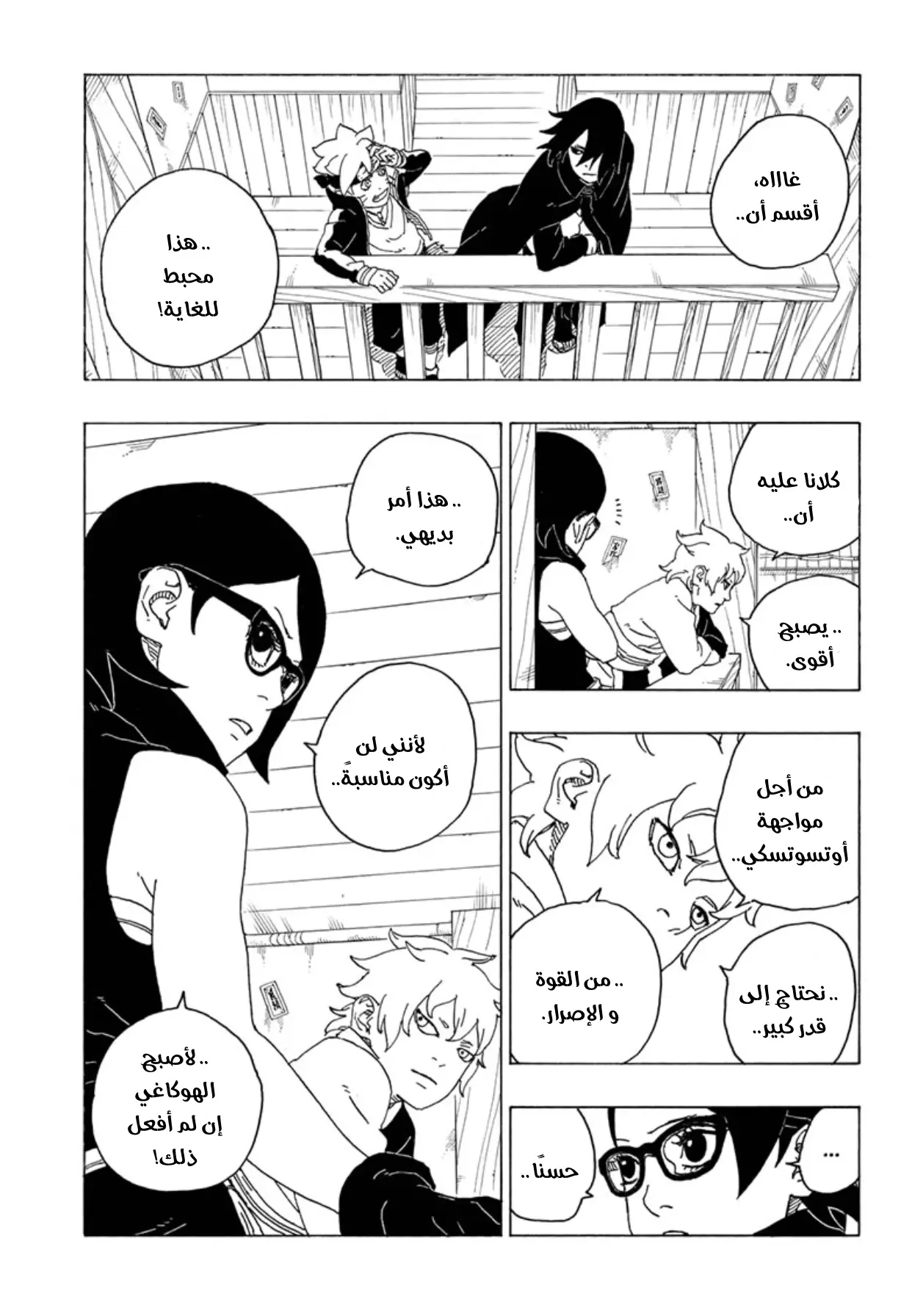 Boruto: Chapter 69 - Page 18