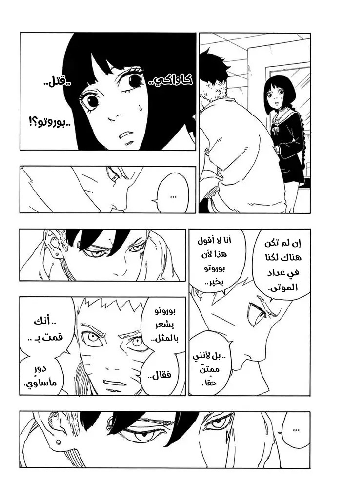 Boruto: Chapter 69 - Page 23