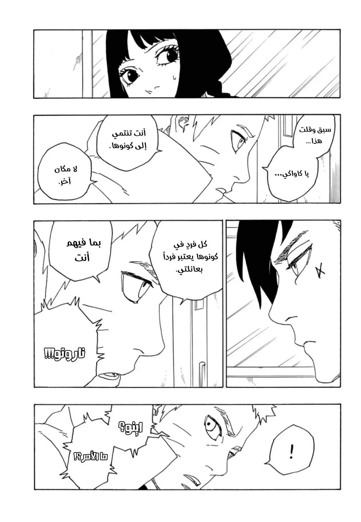 Boruto: Chapter 69 - Page 24