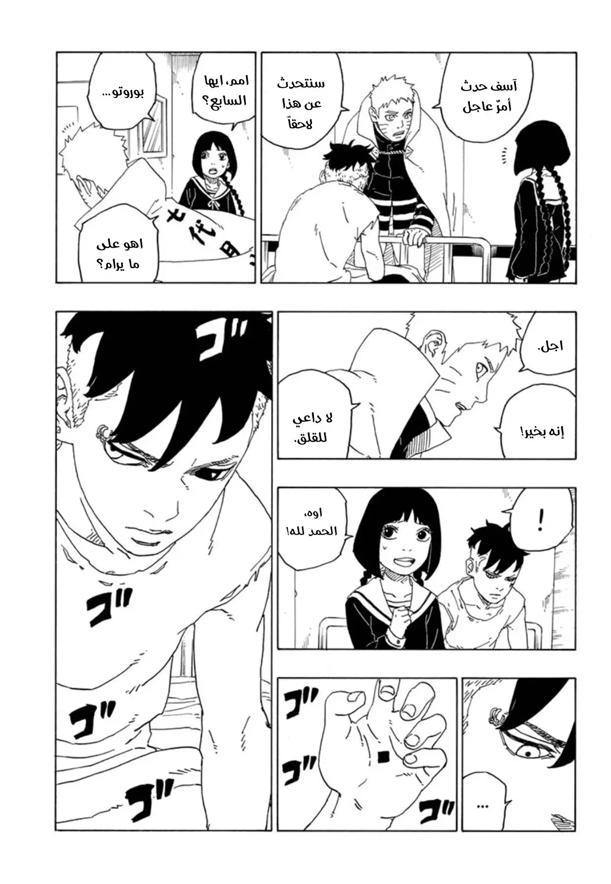 Boruto: Chapter 69 - Page 26