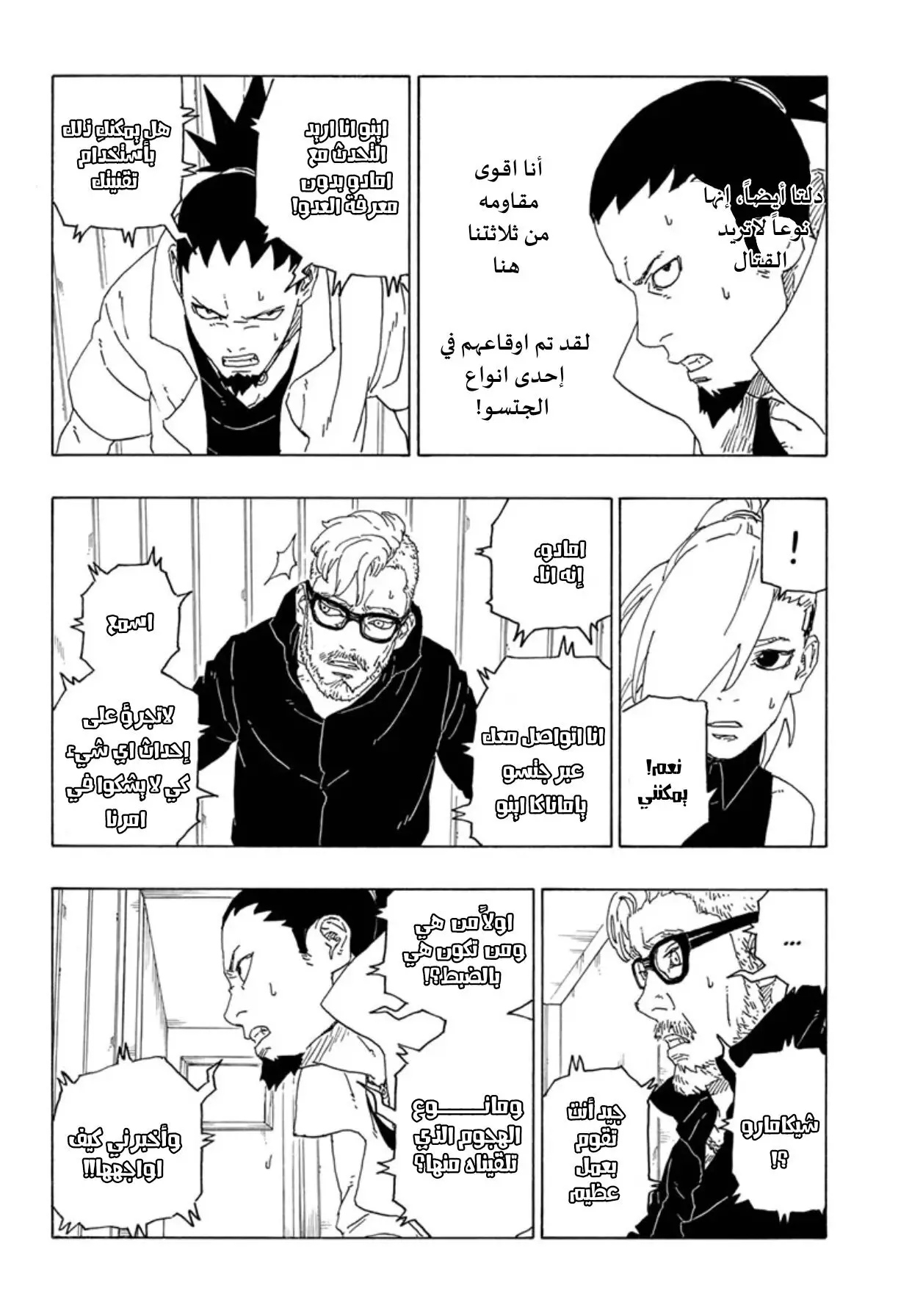 Boruto: Chapter 69 - Page 29