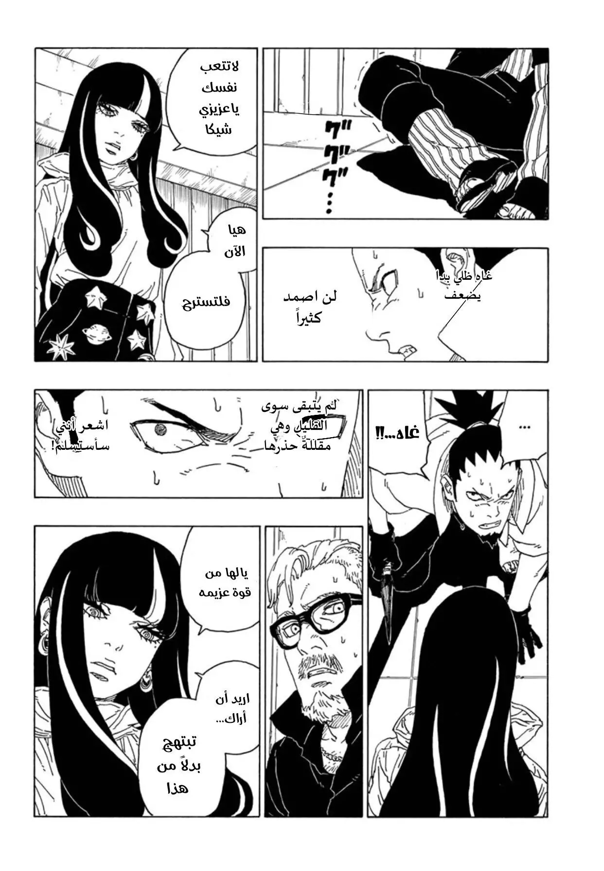Boruto: Chapter 69 - Page 33