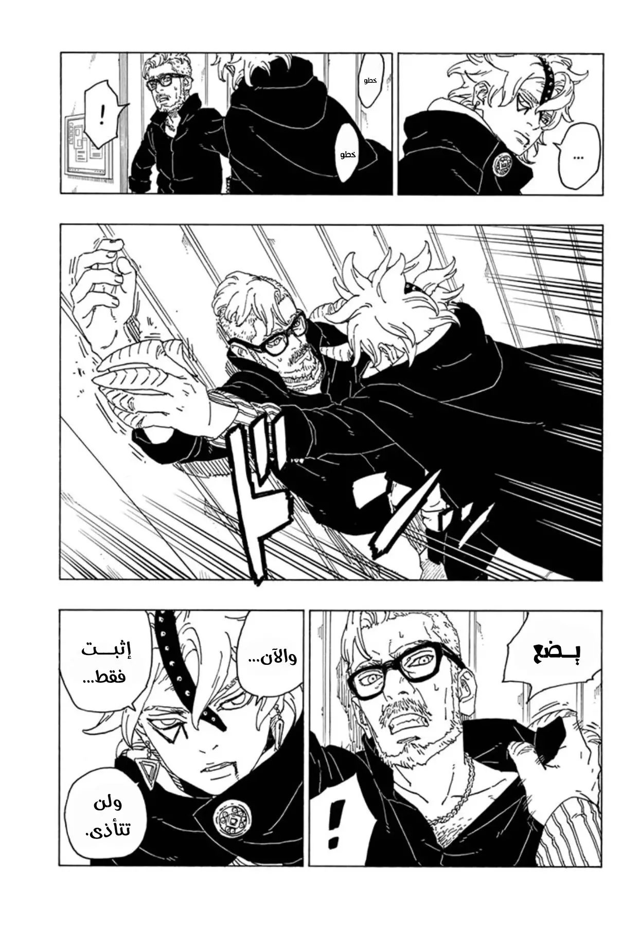 Boruto: Chapter 69 - Page 36