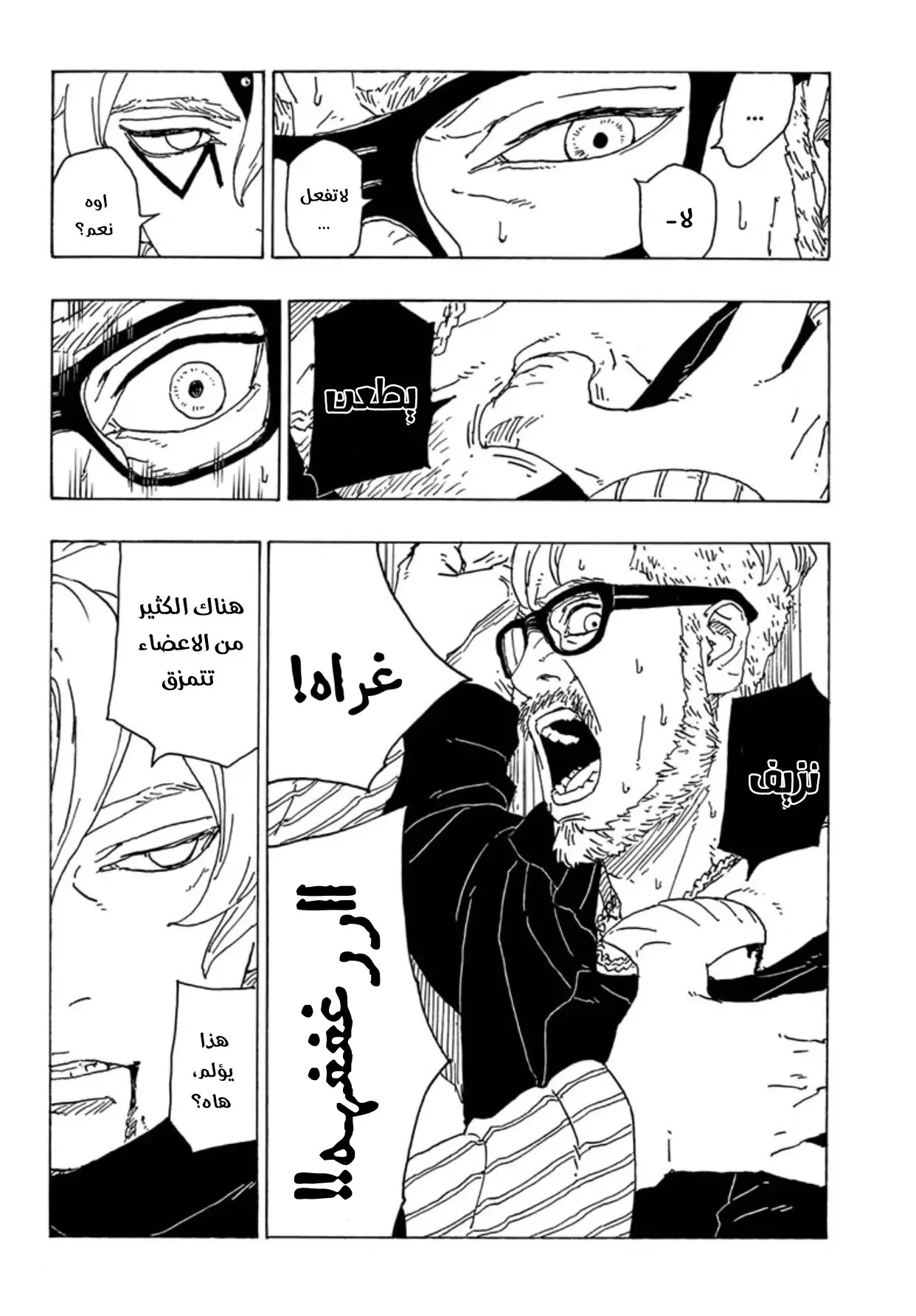 Boruto: Chapter 69 - Page 37