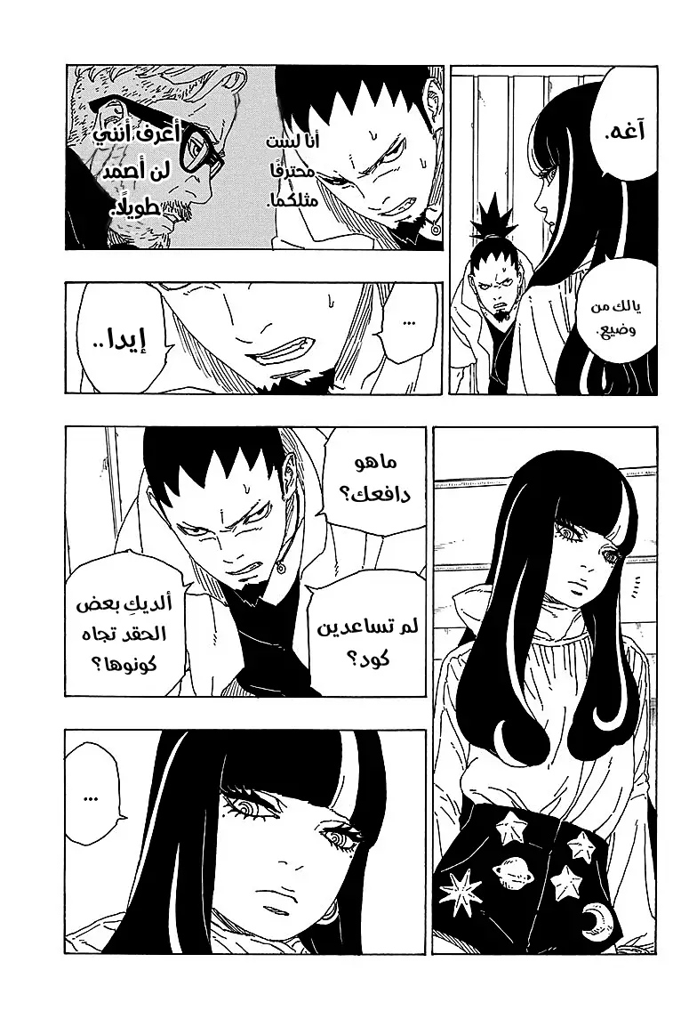 Boruto: Chapter 69 - Page 38