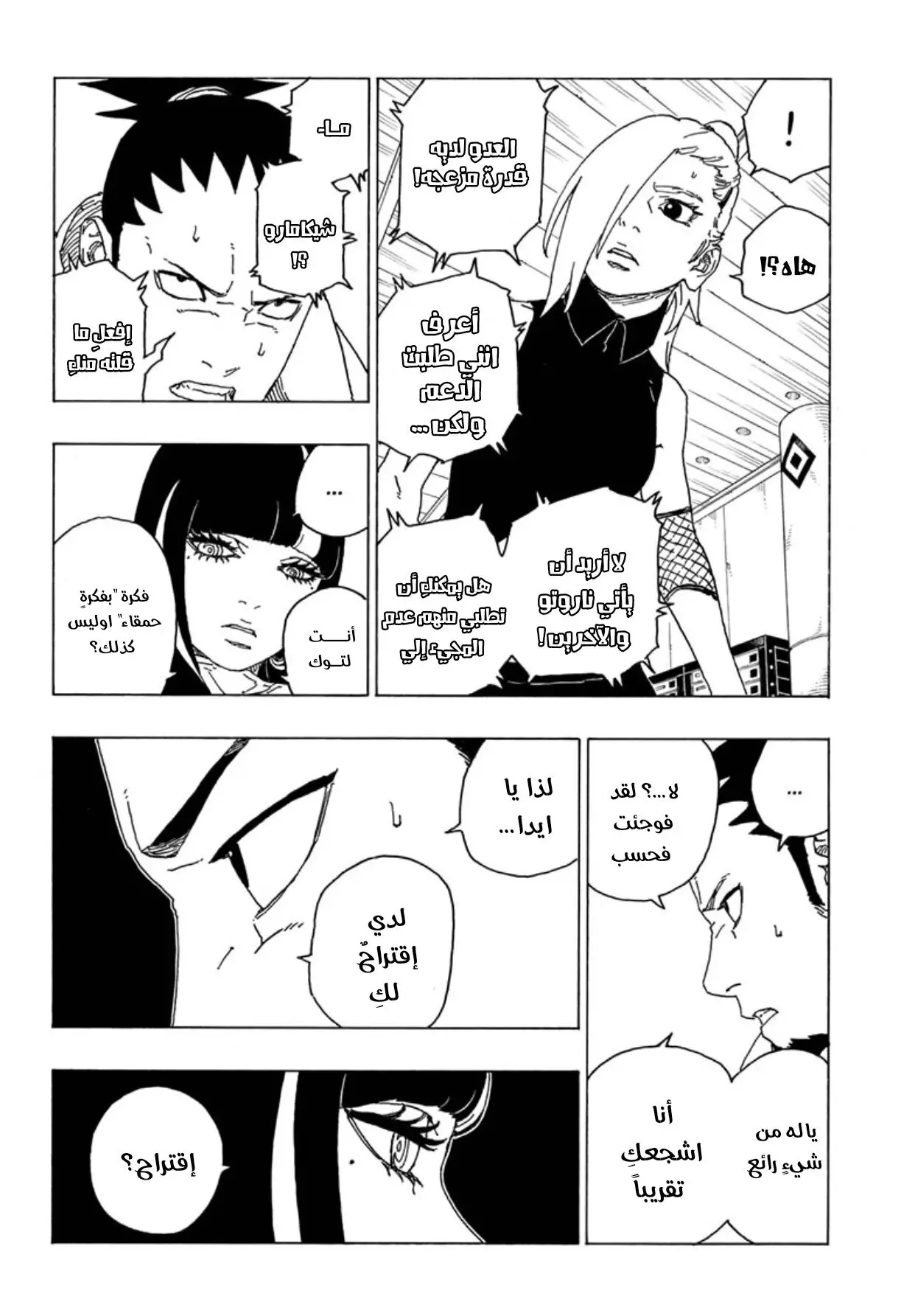 Boruto: Chapter 69 - Page 41
