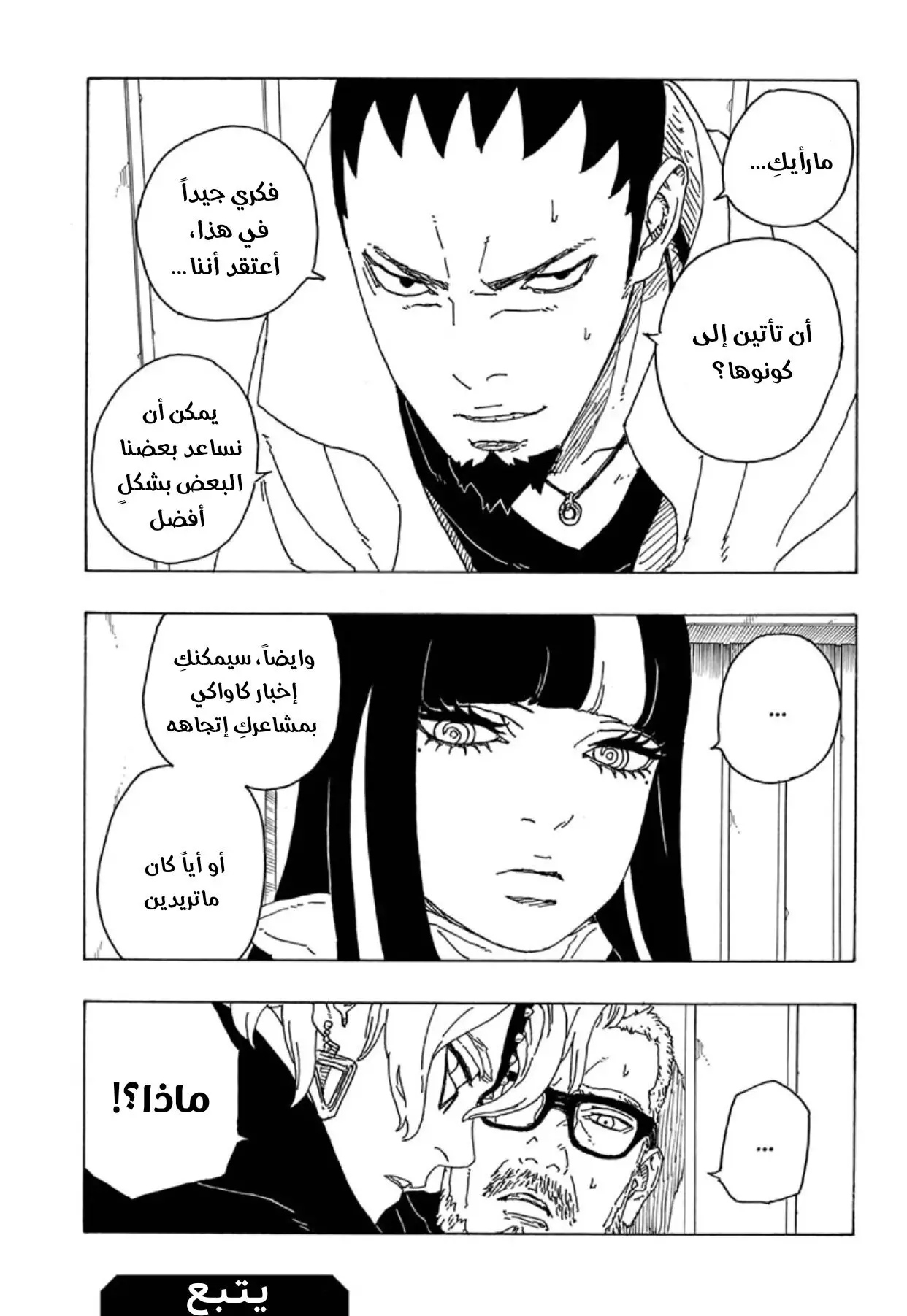 Boruto: Chapter 69 - Page 42