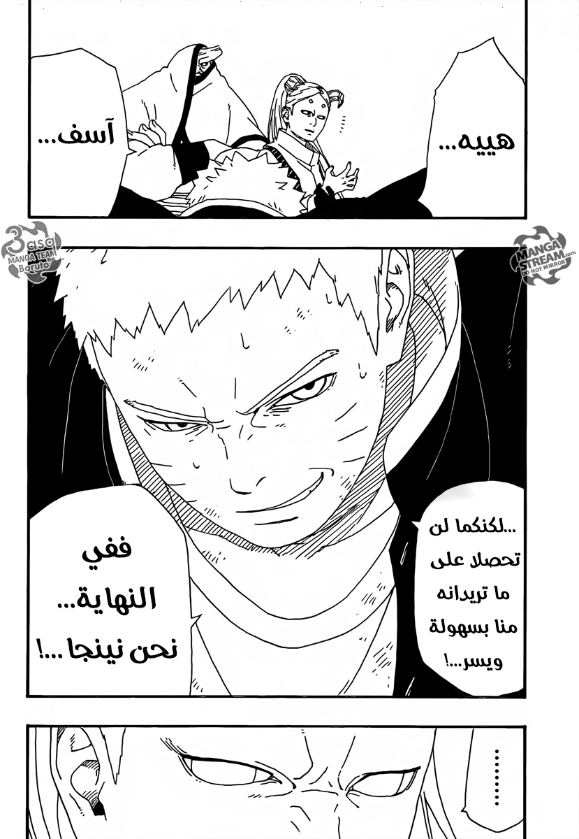 Boruto: Chapter 7 - Page 4