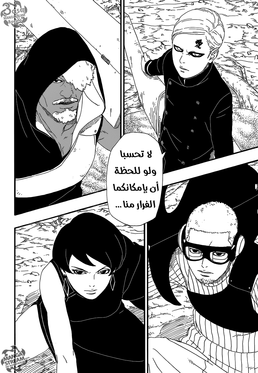 Boruto: Chapter 7 - Page 10