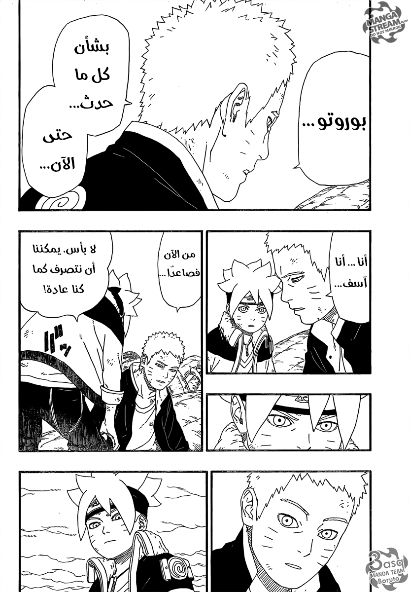 Boruto: Chapter 7 - Page 14